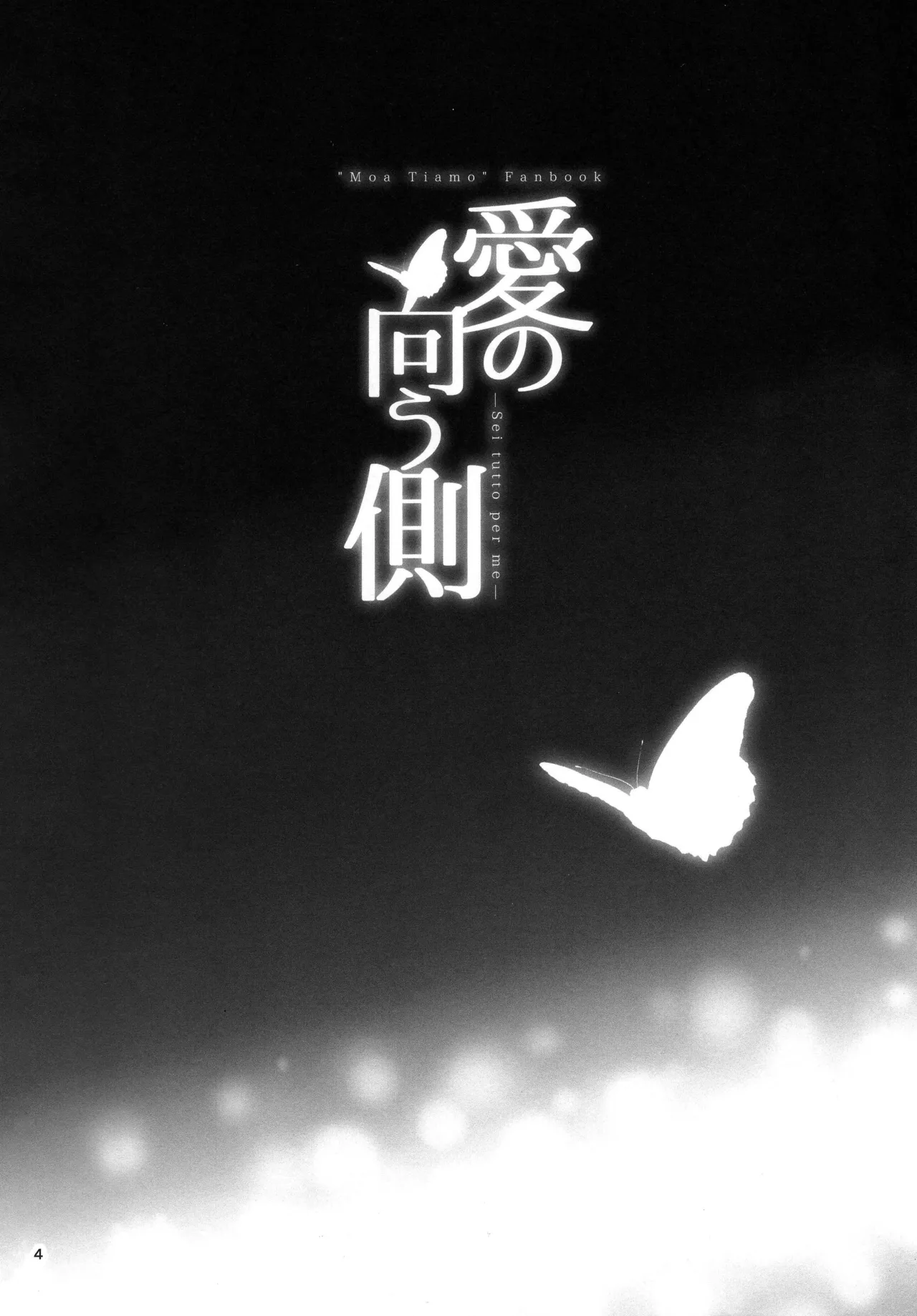 Ai no Mukougawa -Sei tutto per me- | 사랑의 저편 page 4 full