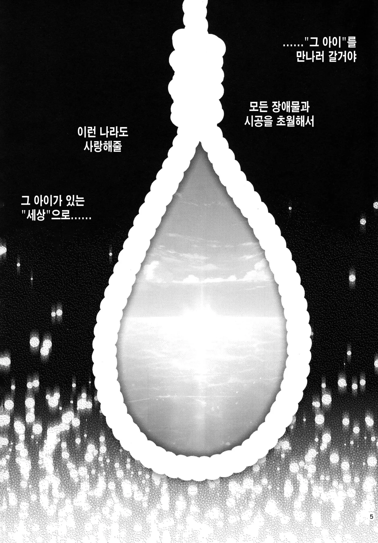 Ai no Mukougawa -Sei tutto per me- | 사랑의 저편 page 5 full