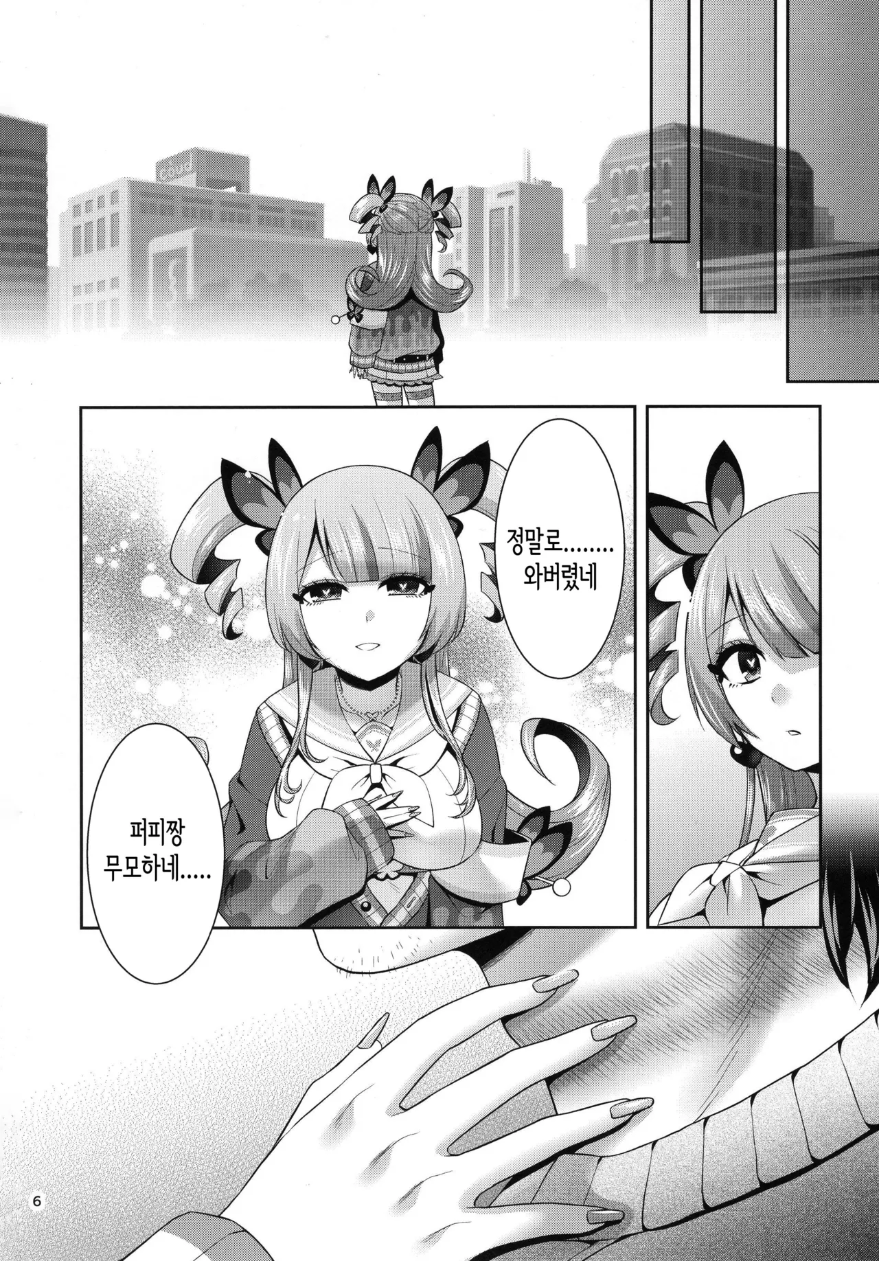 Ai no Mukougawa -Sei tutto per me- | 사랑의 저편 page 6 full