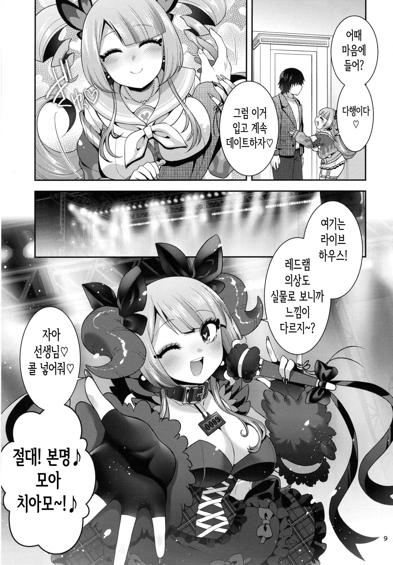 Ai no Mukougawa -Sei tutto per me- | 사랑의 저편 page 9 full