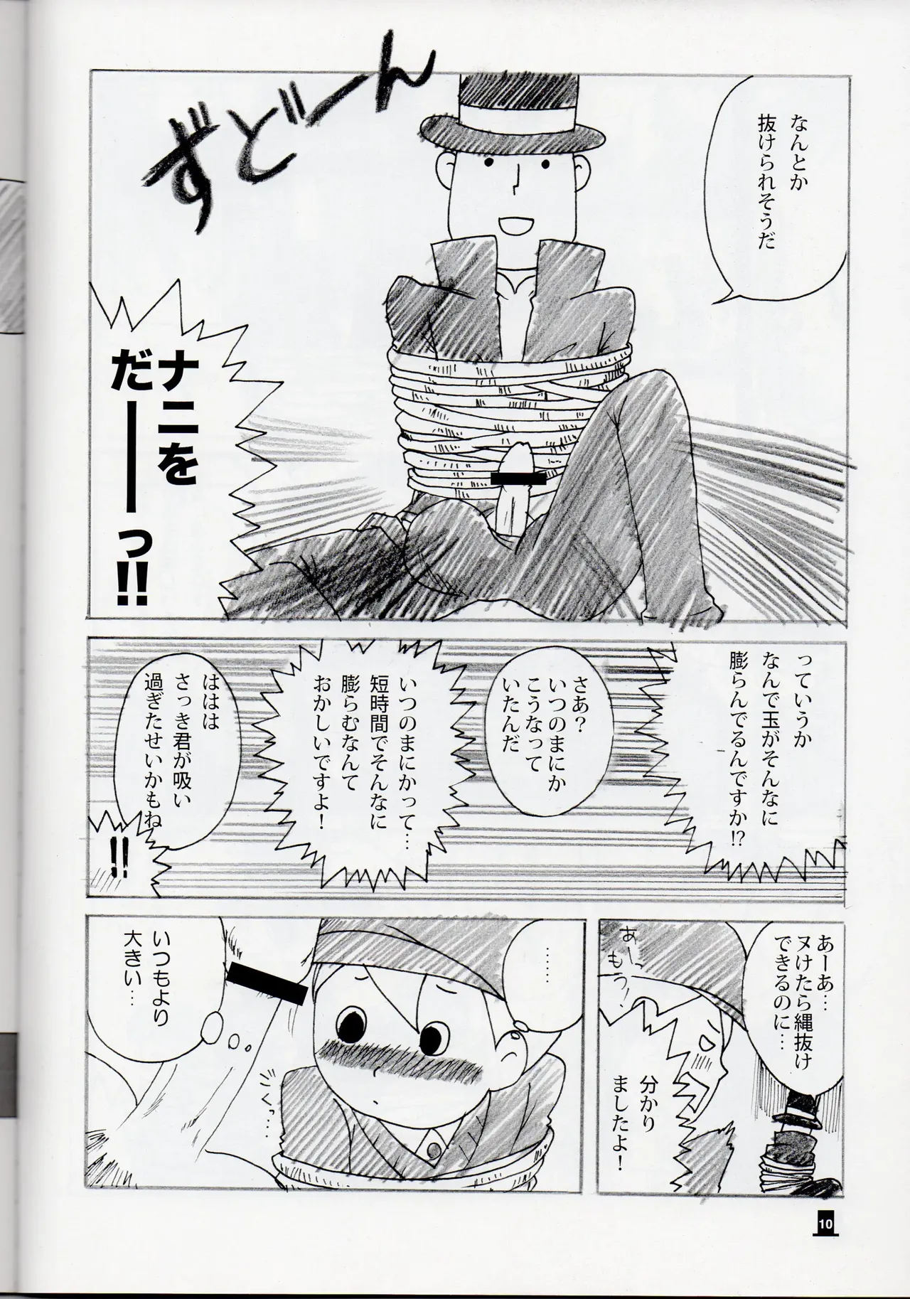 Bokura wa itsu demo Freedom! - Professor Layton dj page 10 full