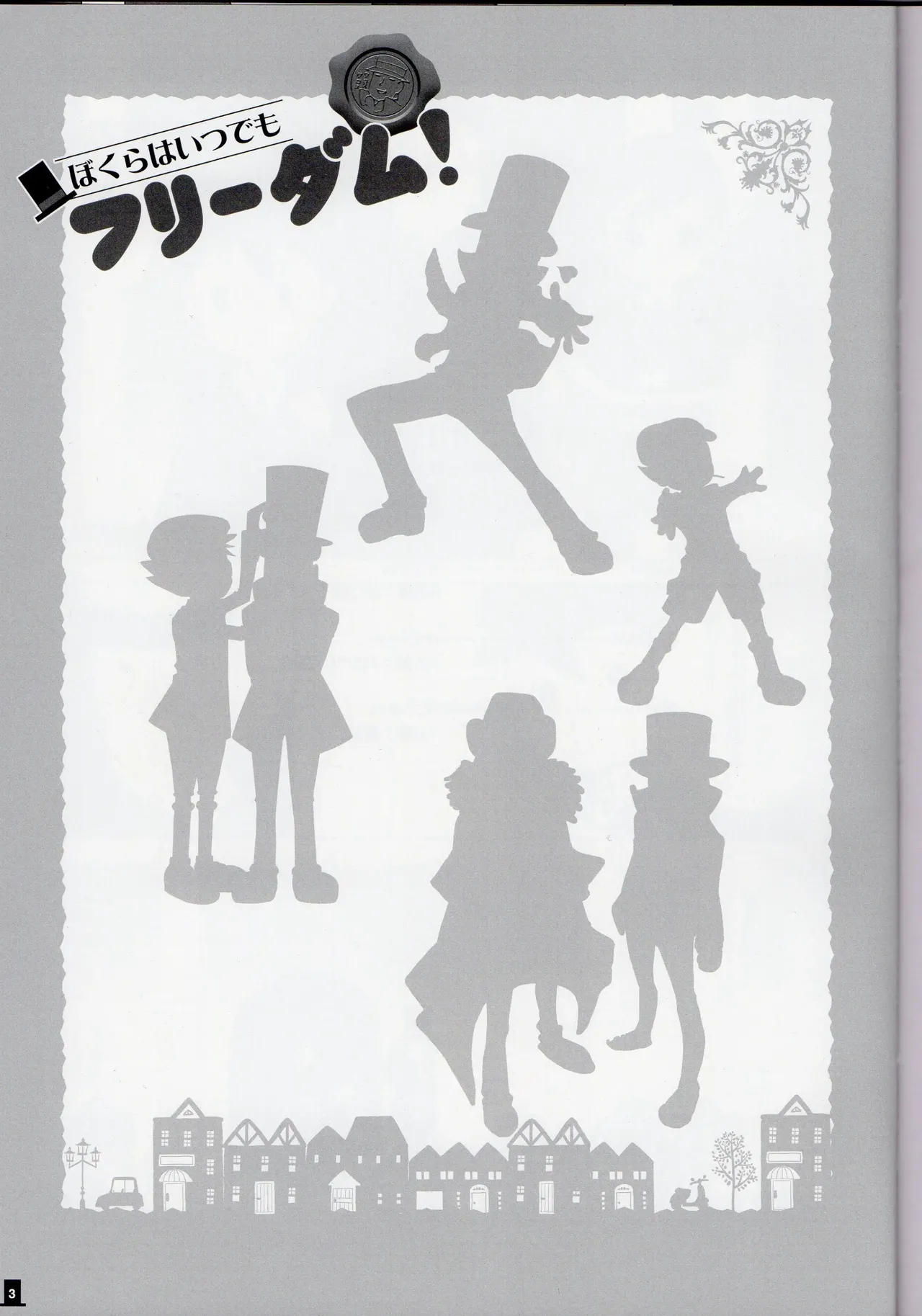 Bokura wa itsu demo Freedom! - Professor Layton dj page 3 full