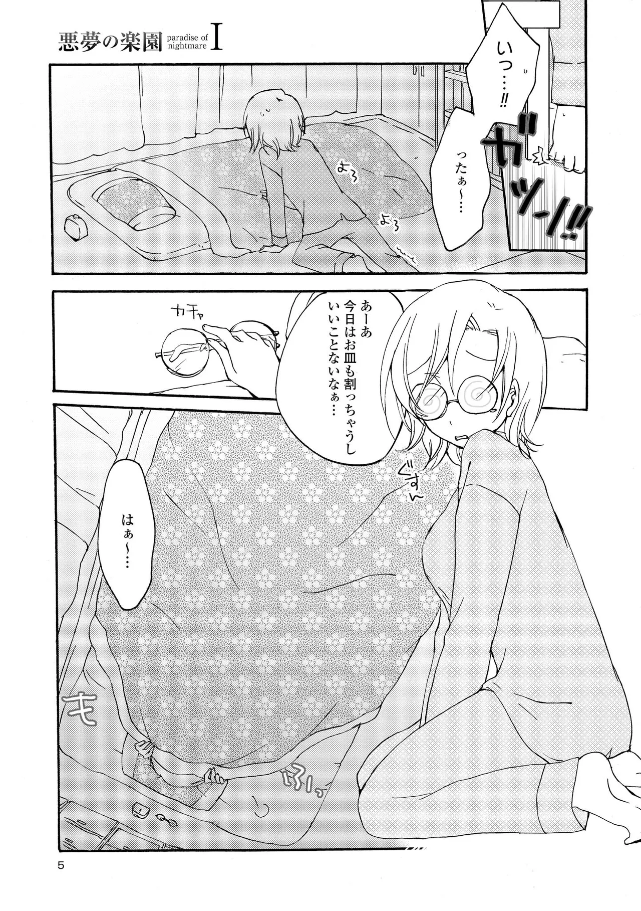 Akumu no Rakuen page 5 full