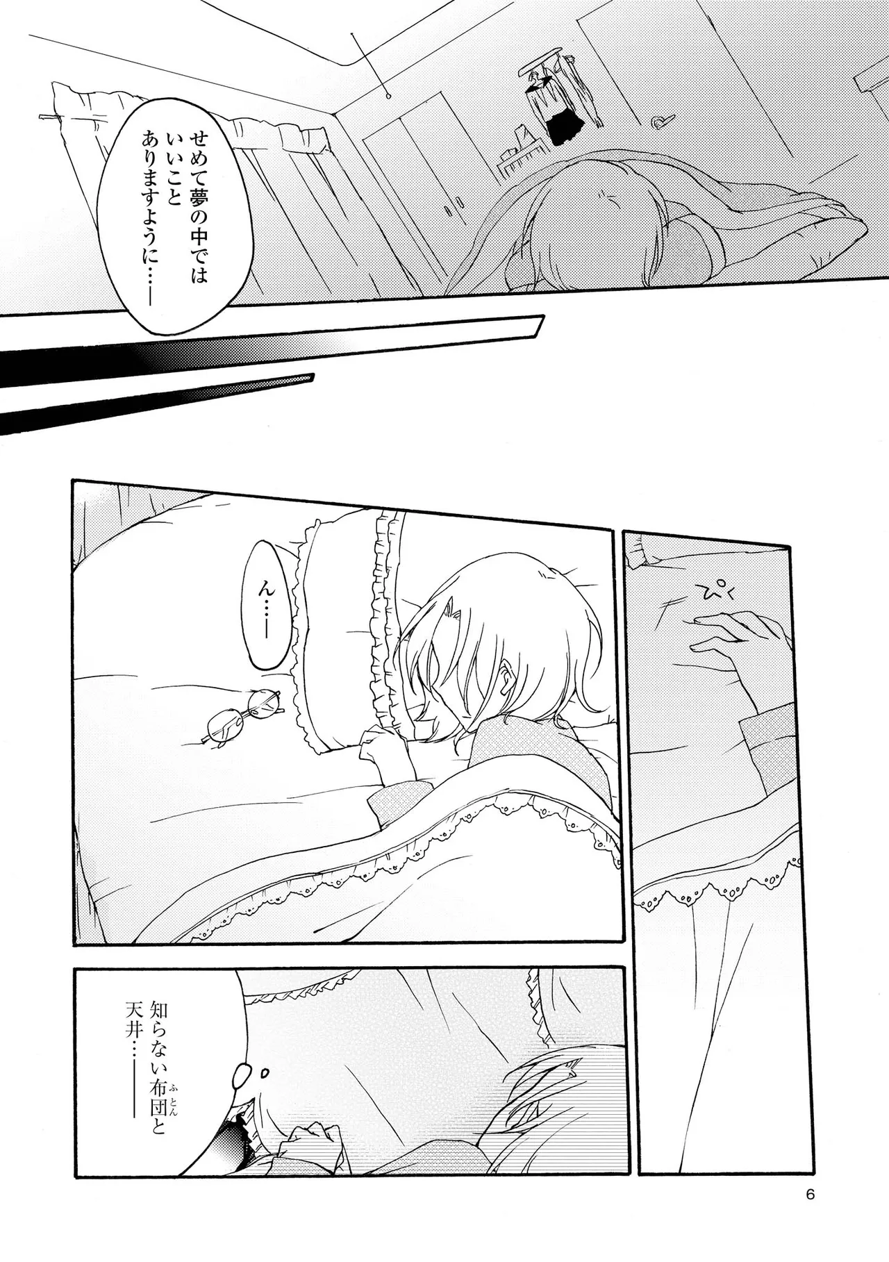 Akumu no Rakuen page 6 full