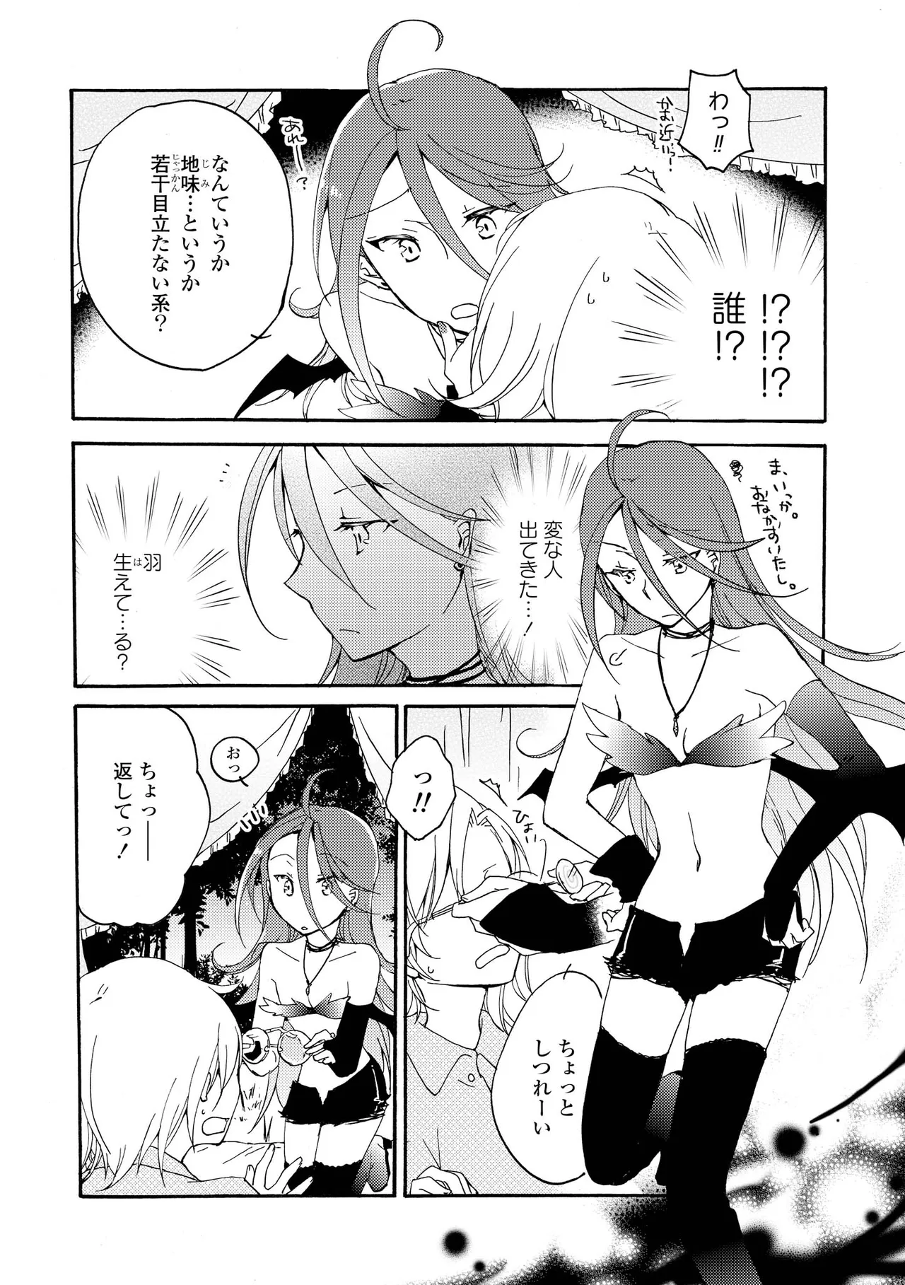 Akumu no Rakuen page 8 full