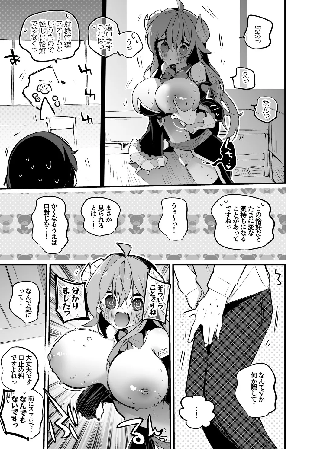 シャミ子は誤魔化したい編 page 2 full