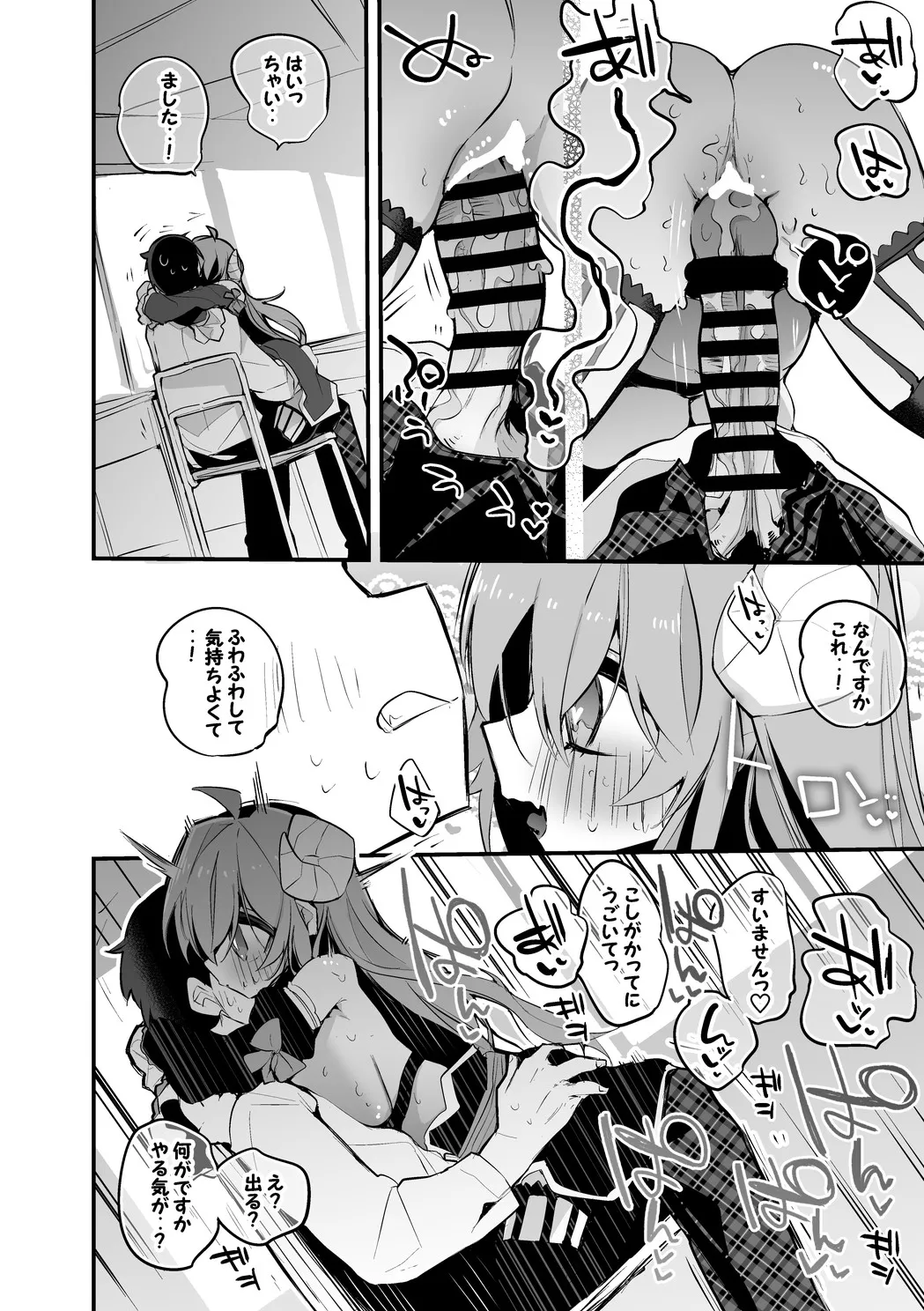 シャミ子は誤魔化したい編 page 5 full