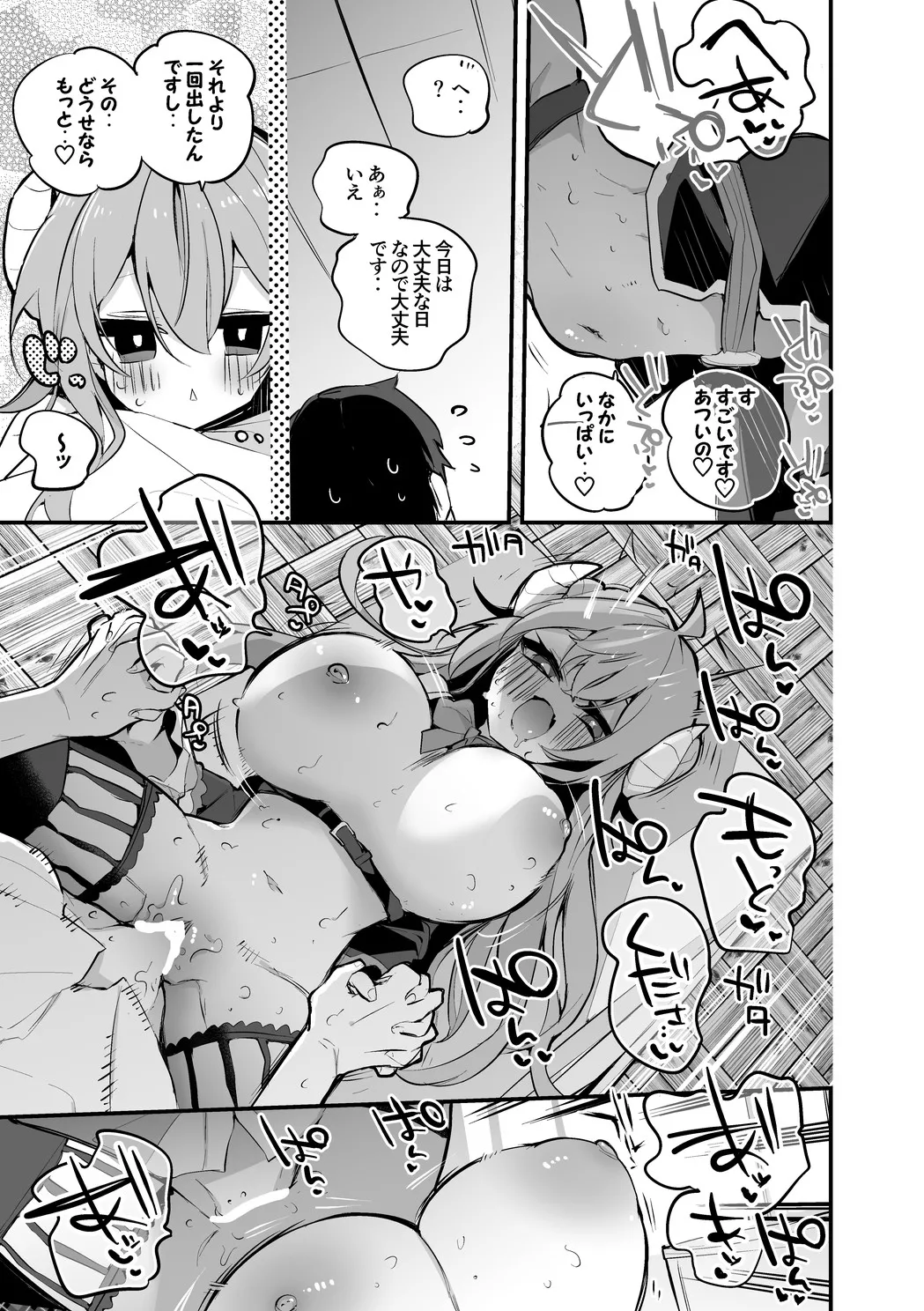シャミ子は誤魔化したい編 page 6 full