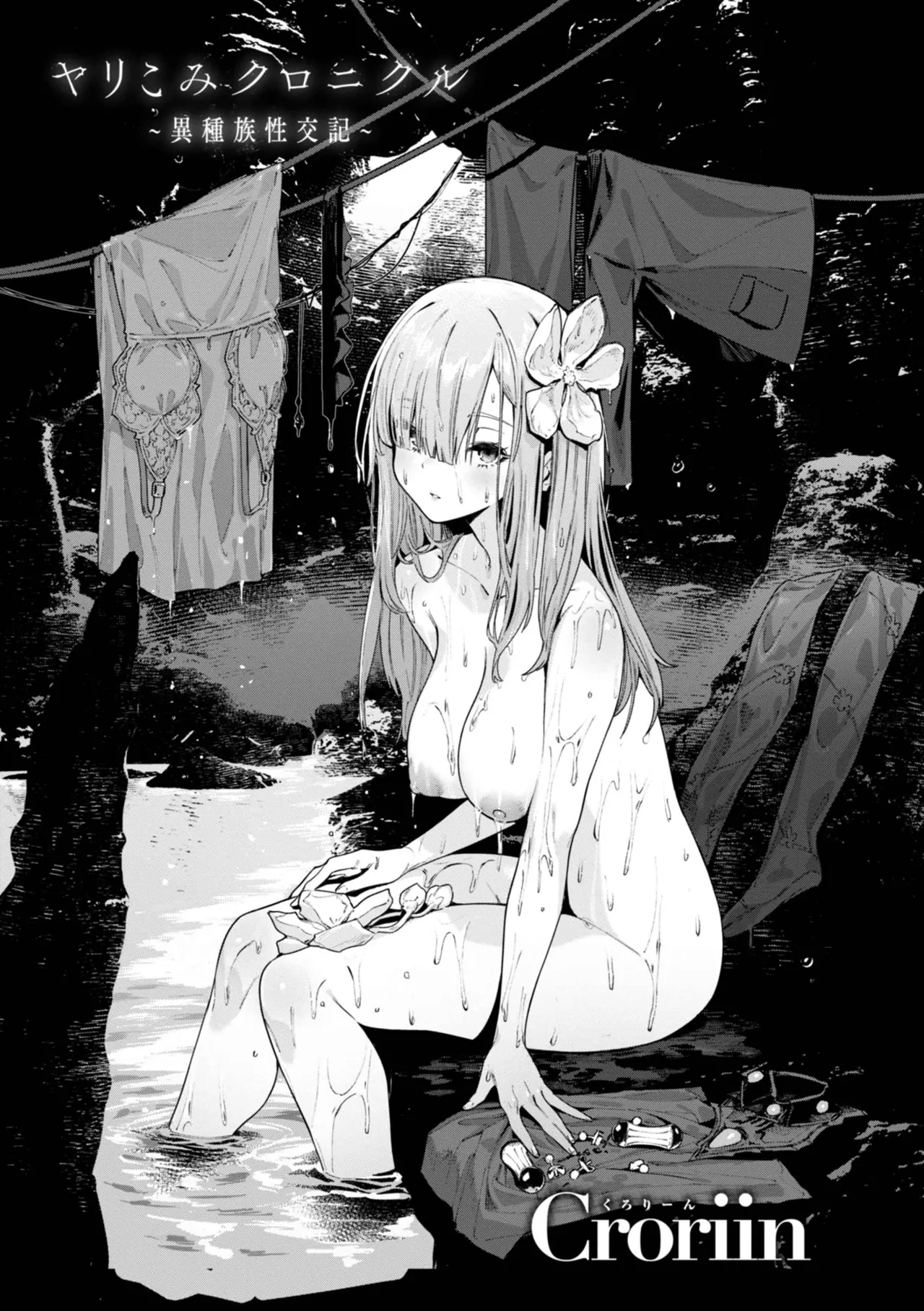 Yarikomi Chronicle ~ Ishuzoku Seikouki~ | 오픈월드 크로니클 ~이종족성교기~ page 3 full