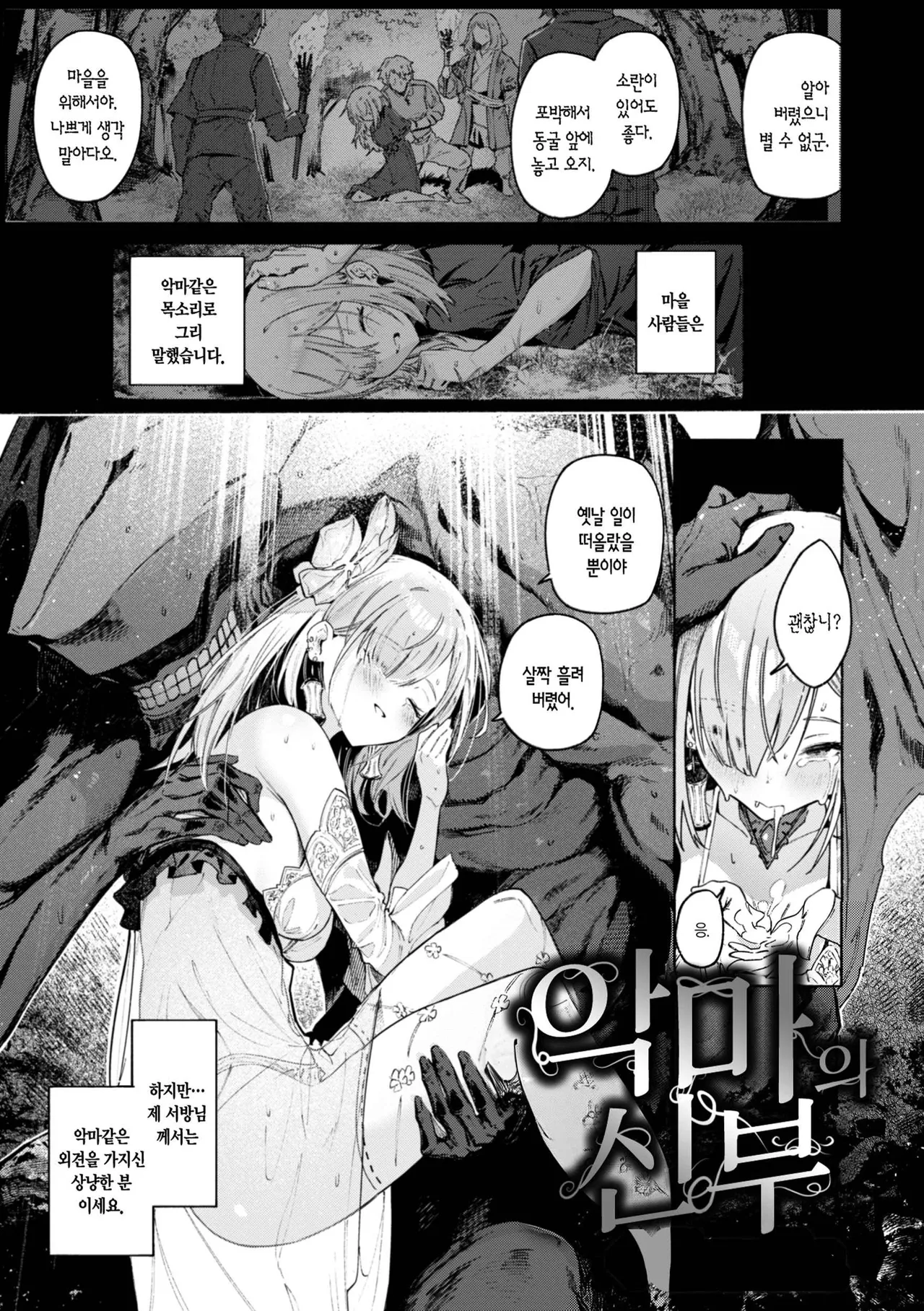 Yarikomi Chronicle ~ Ishuzoku Seikouki~ | 오픈월드 크로니클 ~이종족성교기~ page 7 full