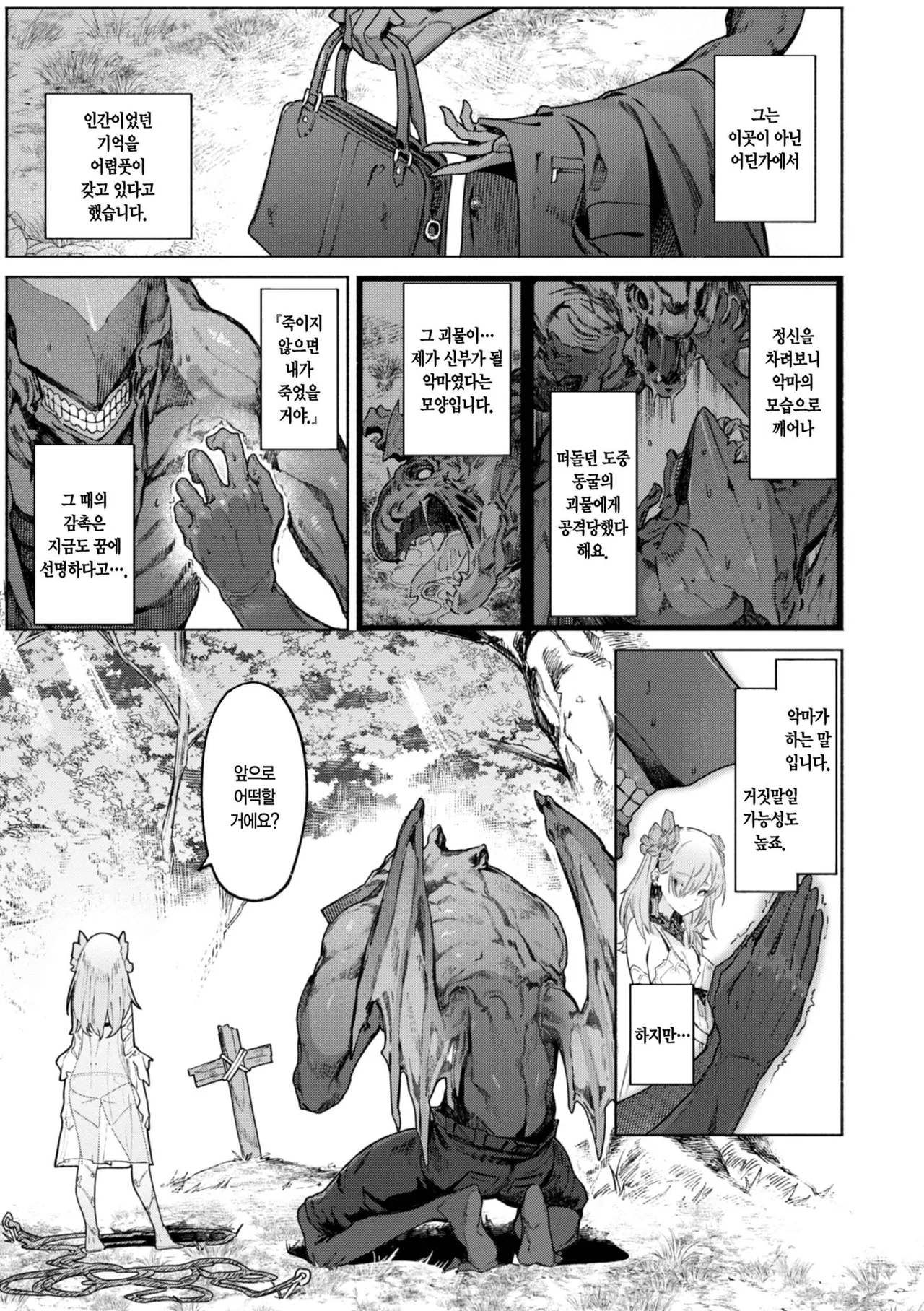 Yarikomi Chronicle ~ Ishuzoku Seikouki~ | 오픈월드 크로니클 ~이종족성교기~ page 9 full