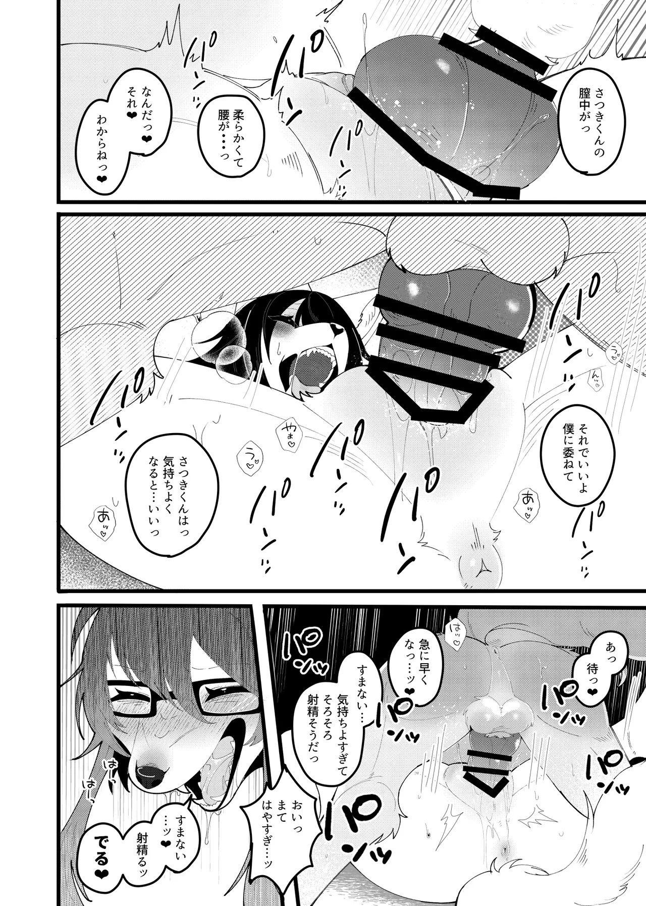 Juuka Play page 4 full