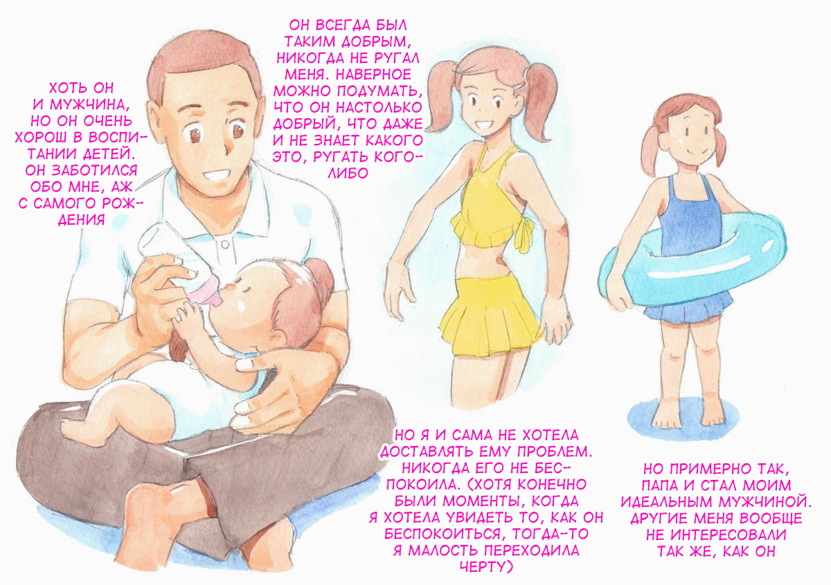 Yappari Papa ga Suki | Я просто люблю своего отца ~В частном бассейне~ page 6 full
