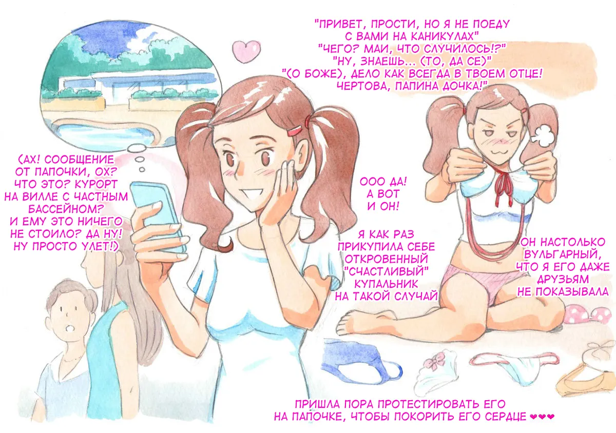 Yappari Papa ga Suki | Я просто люблю своего отца ~В частном бассейне~ page 9 full
