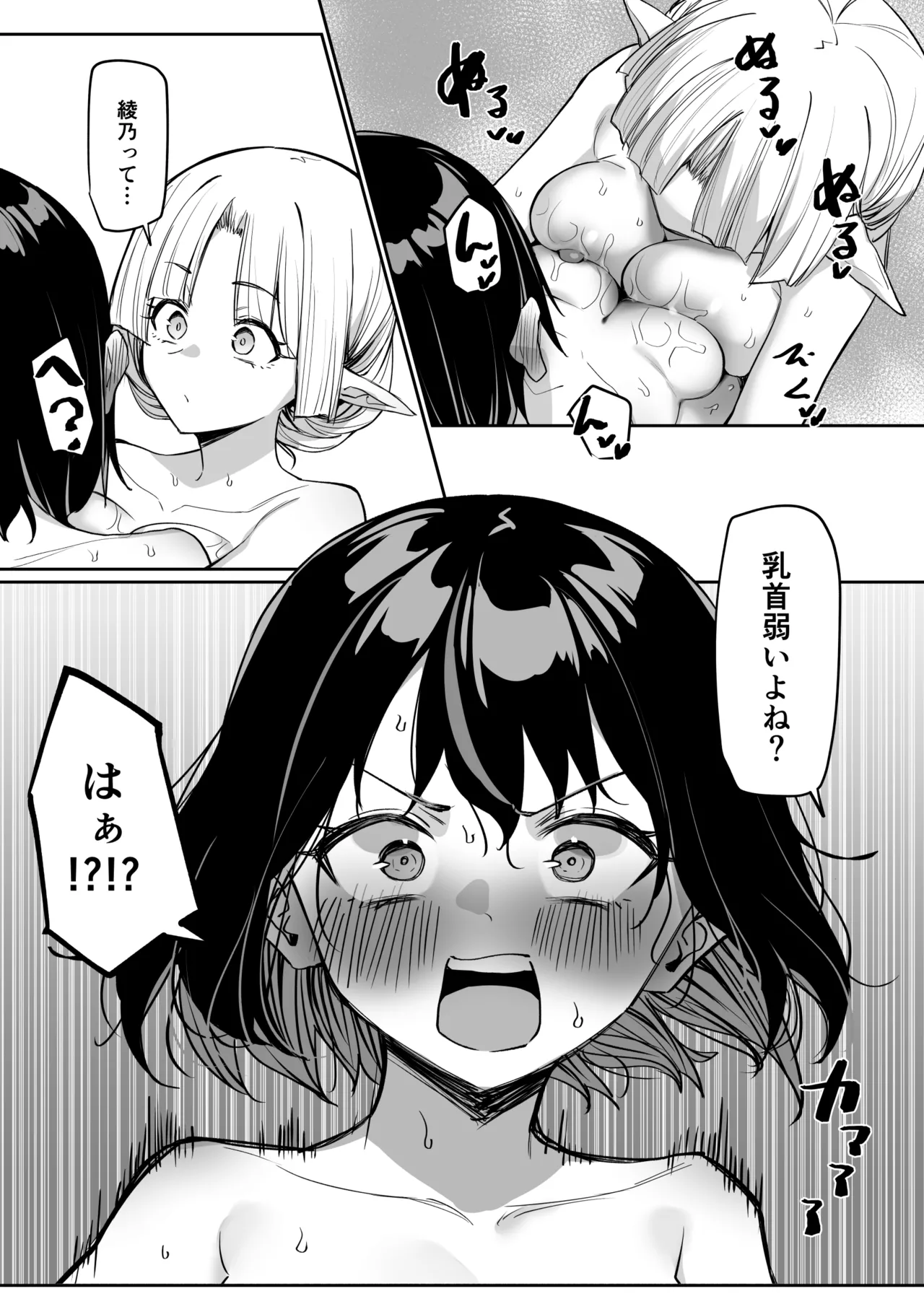 同居エルフ お風呂回 前編 page 10 full