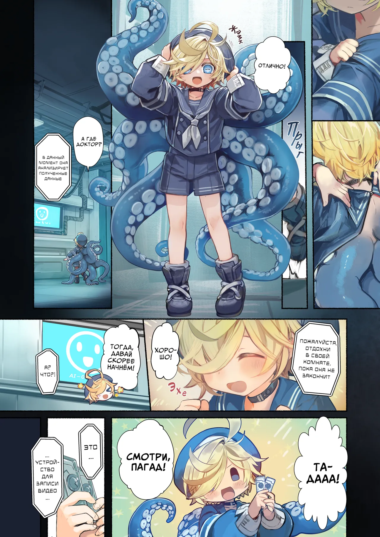 Re;BAKE ~Hakase! Boku to Koubi Shimashou!~ | Доктор, давайте займемся любовью page 6 full