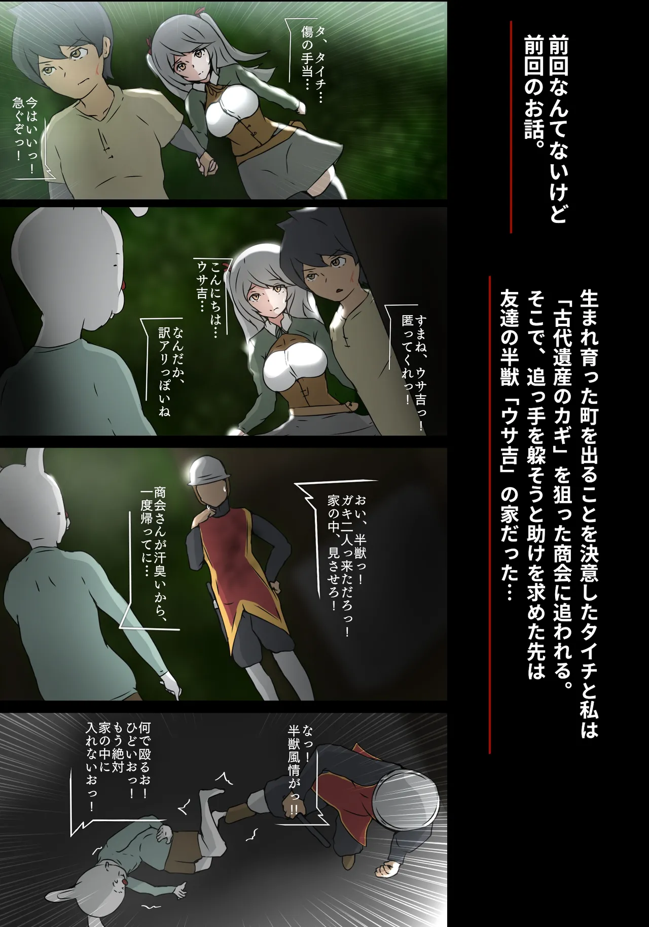 泣き虫ウサギと義理えっち page 2 full