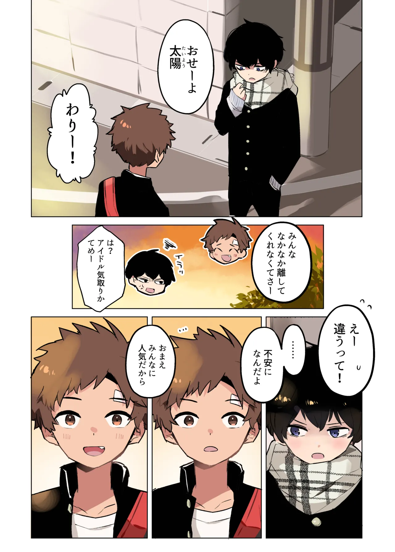 Inkya-kun to youkya-kun page 7 full