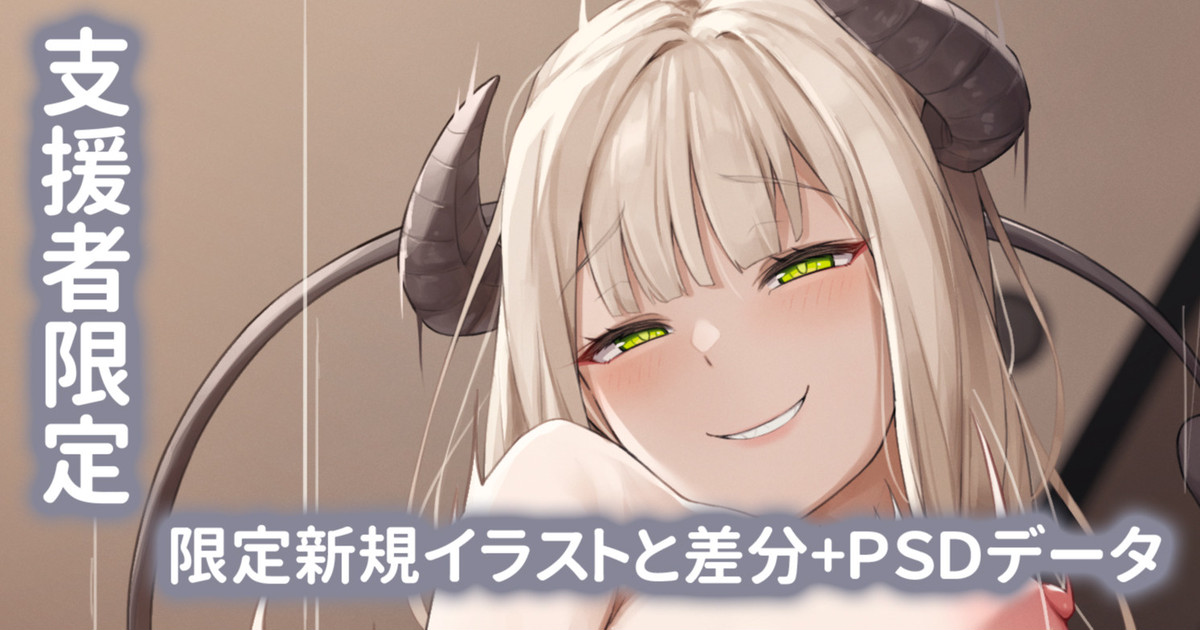 居候のサキュバスに今日もこってり搾られる page 1 full