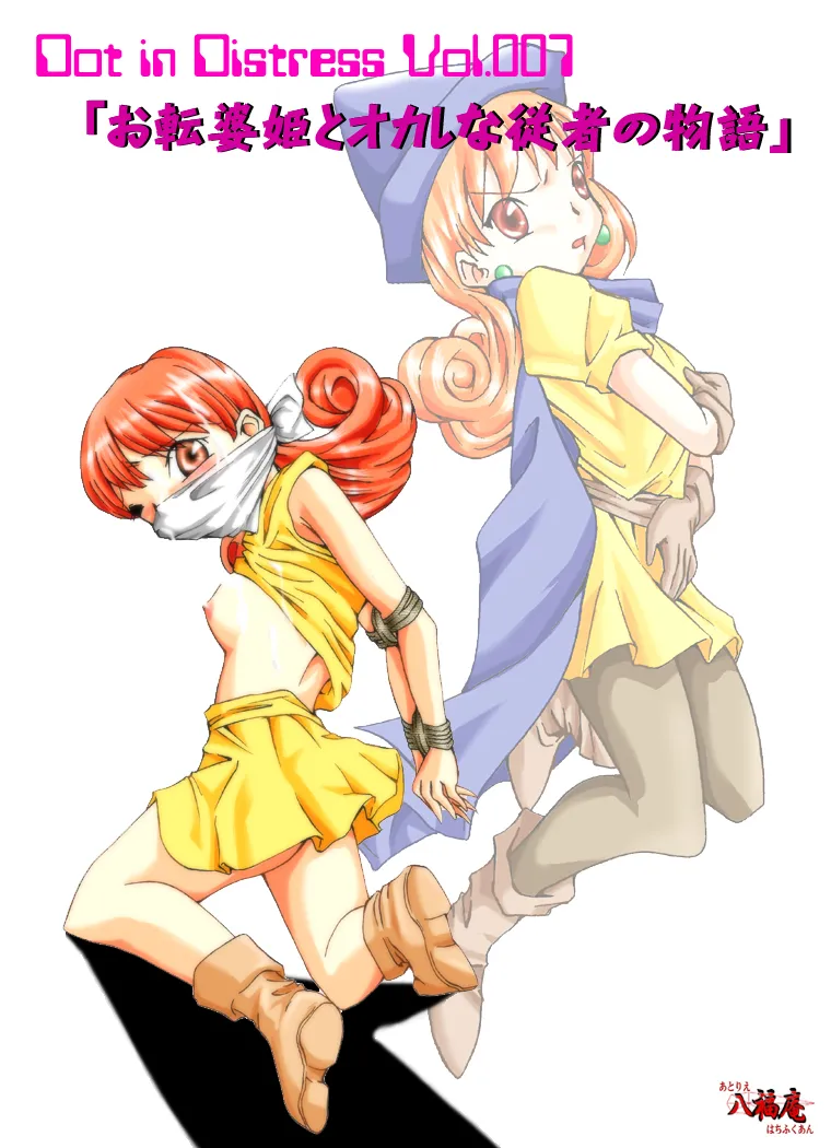 Otenba hime to oka-shina jūsha no monogatari page 1 full