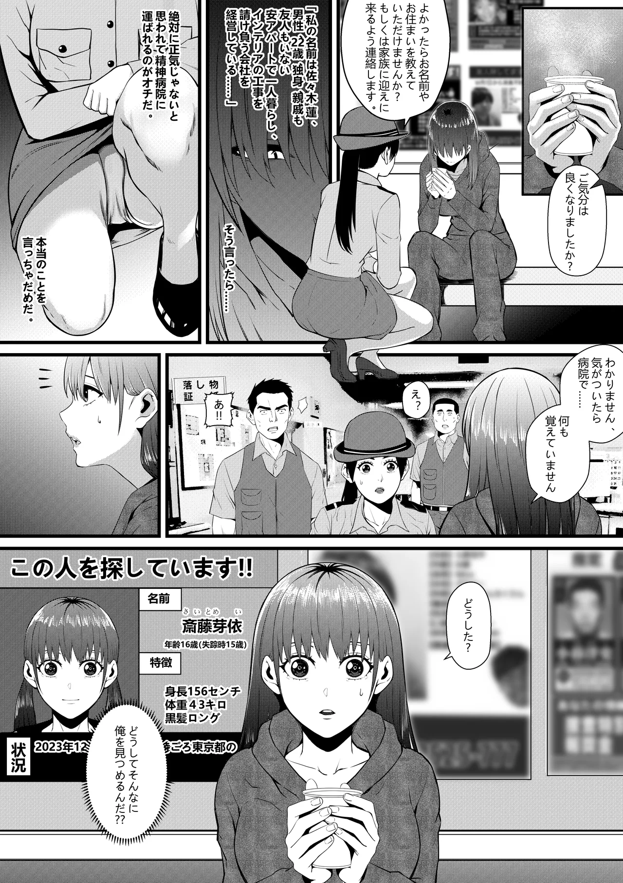 Ore ga Inran na Saitou-ke no Musume ni Natte Shimatta Ken 2 Okaa-san wa Ani to Konna Kankei ni Aru Nante. page 3 full