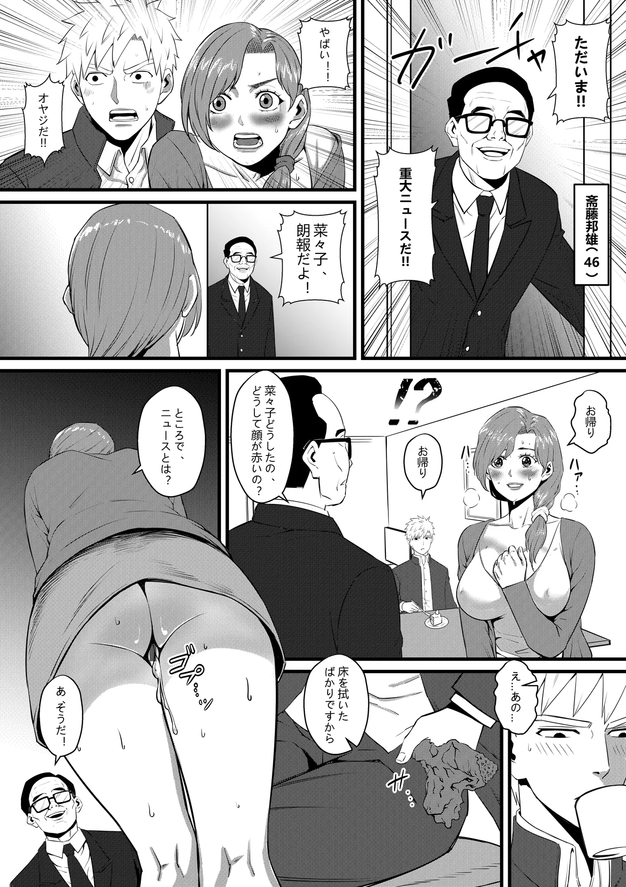 Ore ga Inran na Saitou-ke no Musume ni Natte Shimatta Ken 2 Okaa-san wa Ani to Konna Kankei ni Aru Nante. page 8 full