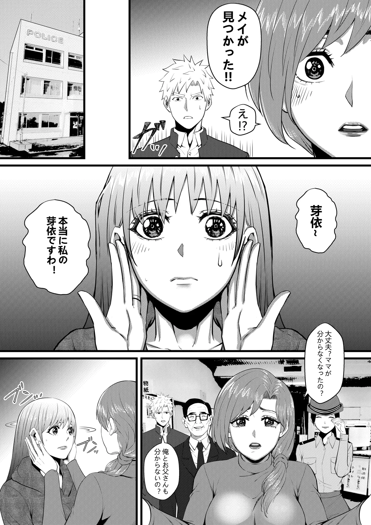 Ore ga Inran na Saitou-ke no Musume ni Natte Shimatta Ken 2 Okaa-san wa Ani to Konna Kankei ni Aru Nante. page 9 full