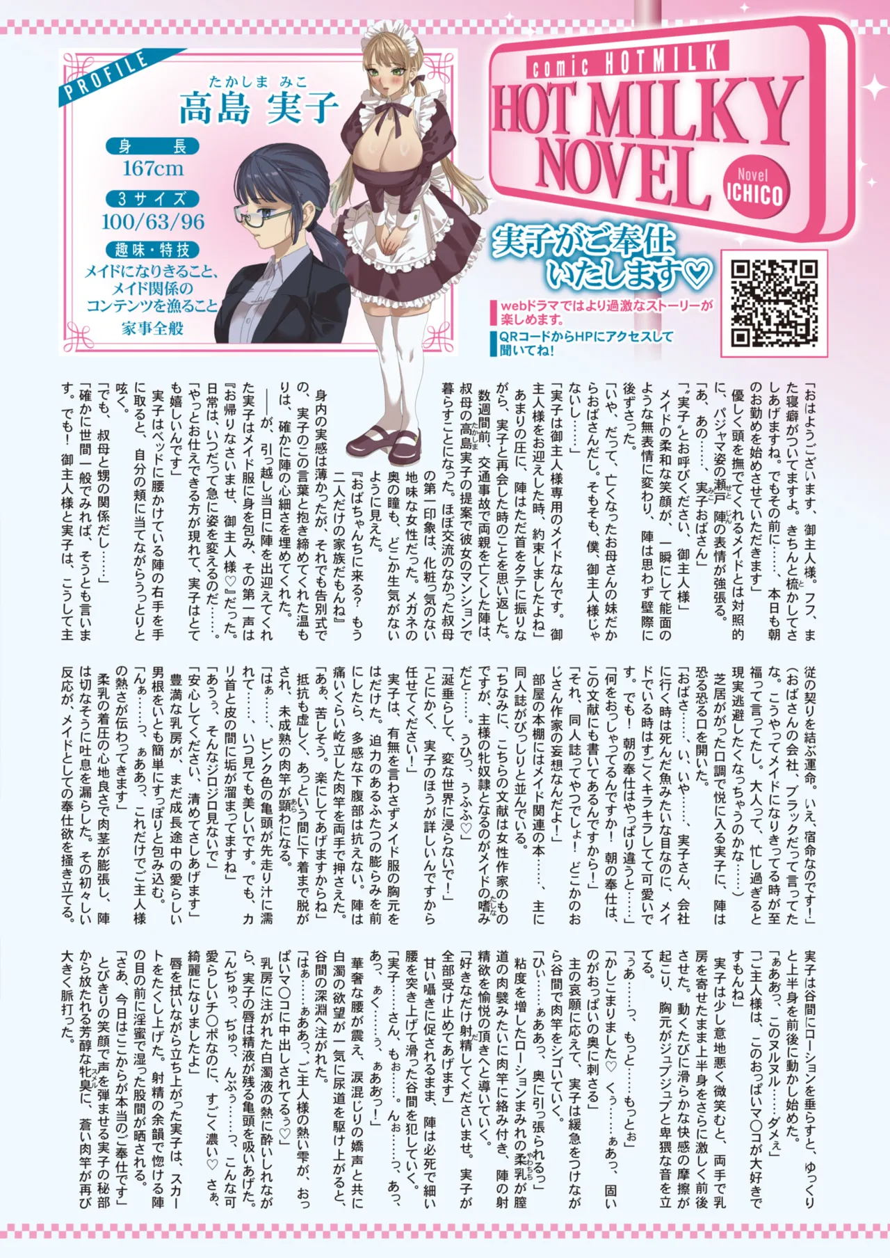 COMIC HOTMILK 2025-05 page 9 full