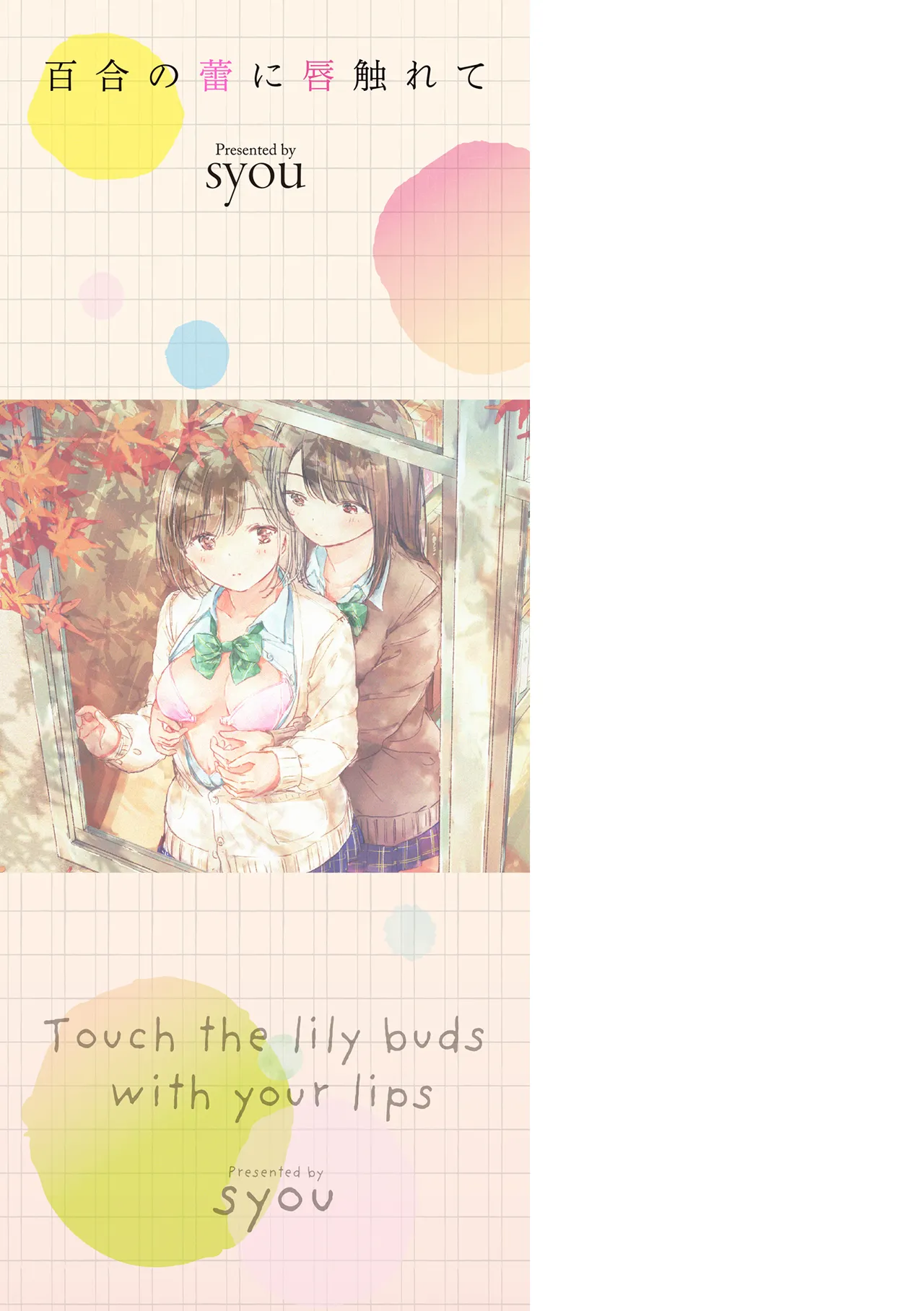 Yuri no Tsubomi ni Kuchibiru Furete page 5 full