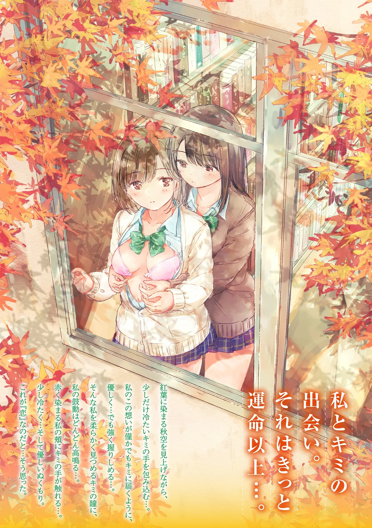 Yuri no Tsubomi ni Kuchibiru Furete page 7 full