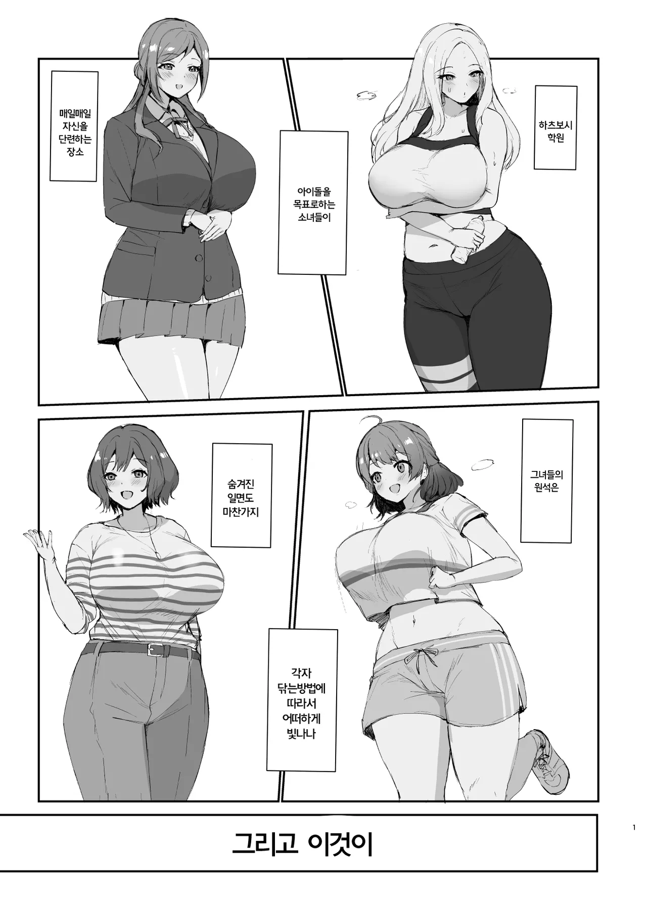 Ecchi na Karada ni Produce!! | 야한 신체에 프로듀스!! page 2 full