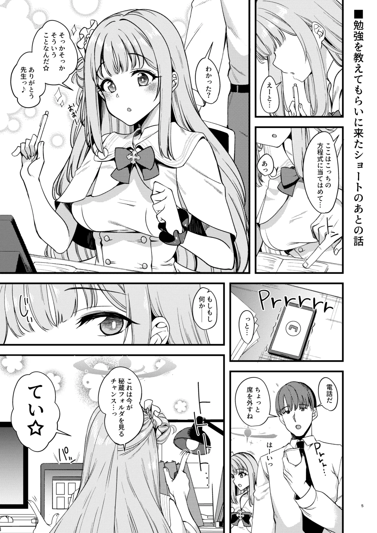 Watashi dake no Sensei...04 page 2 full