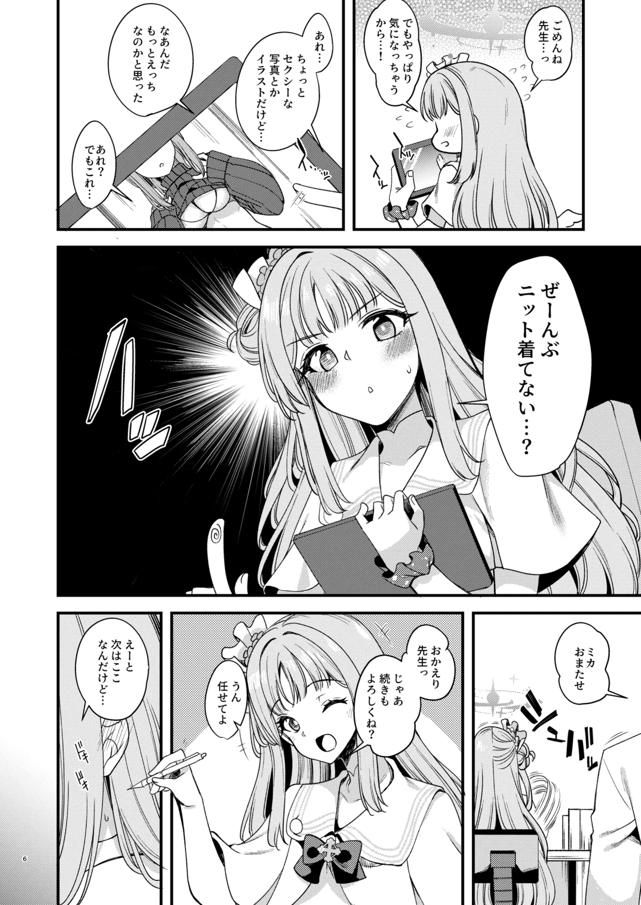 Watashi dake no Sensei...04 page 3 full