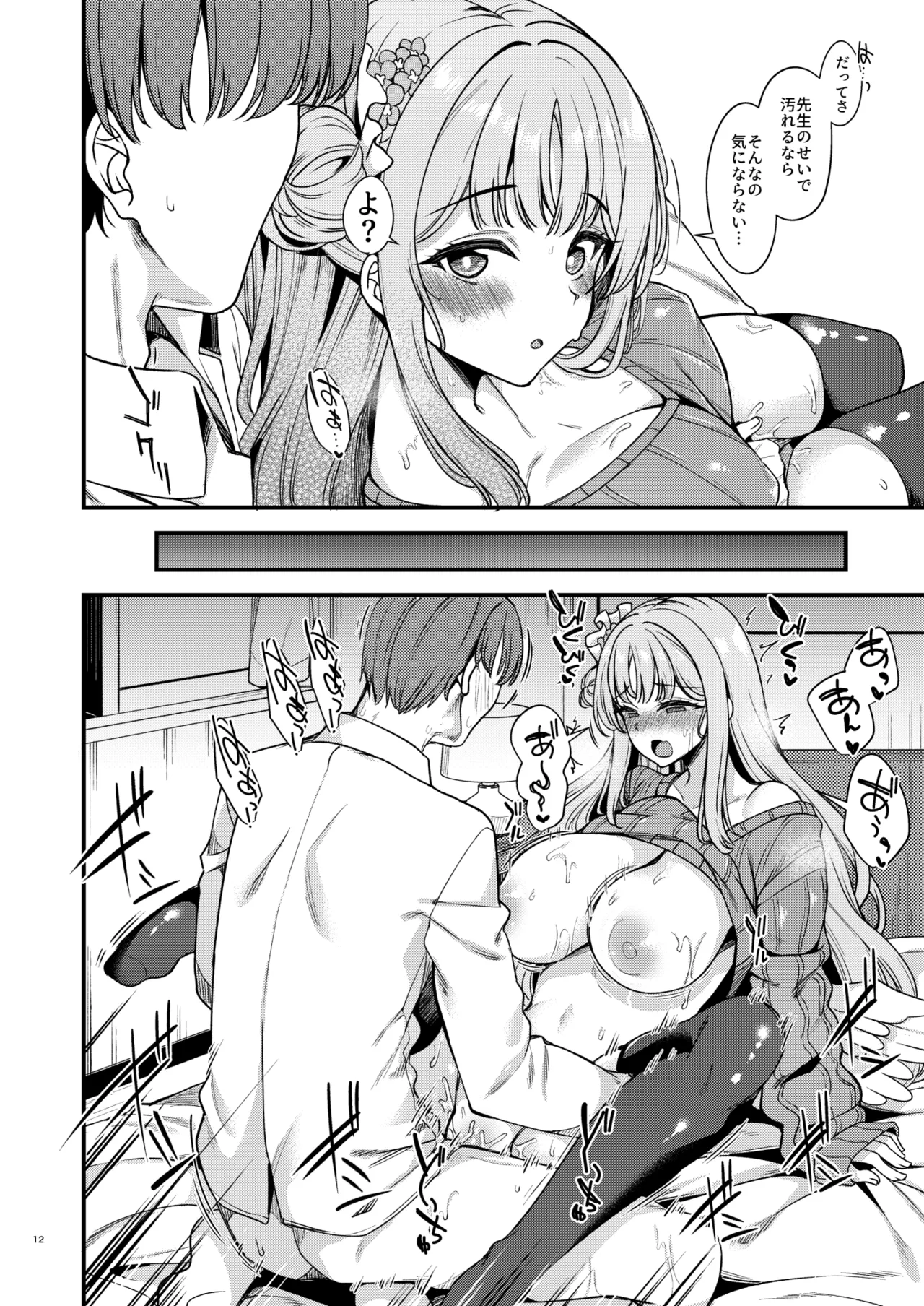 Watashi dake no Sensei...04 page 9 full