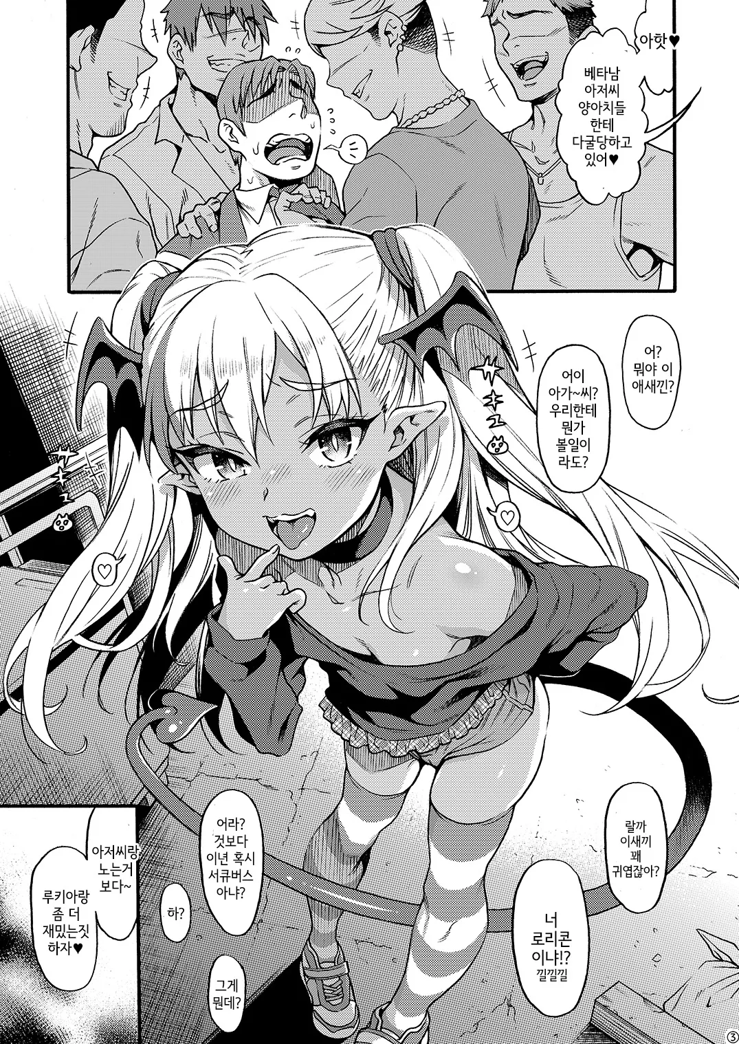 Yasashii? Mesugaki Succubus ~Yankee Oshioki Hen~ | 상냥한? 메스가키 서큐버스 ~양아치 벌주기편 page 3 full