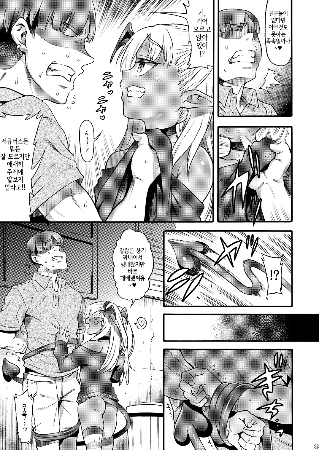 Yasashii? Mesugaki Succubus ~Yankee Oshioki Hen~ | 상냥한? 메스가키 서큐버스 ~양아치 벌주기편 page 5 full