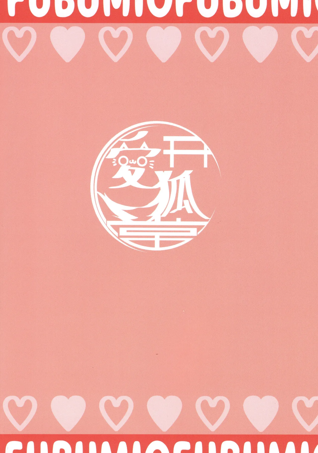 FubuMio Icha Rabukksu page 2 full