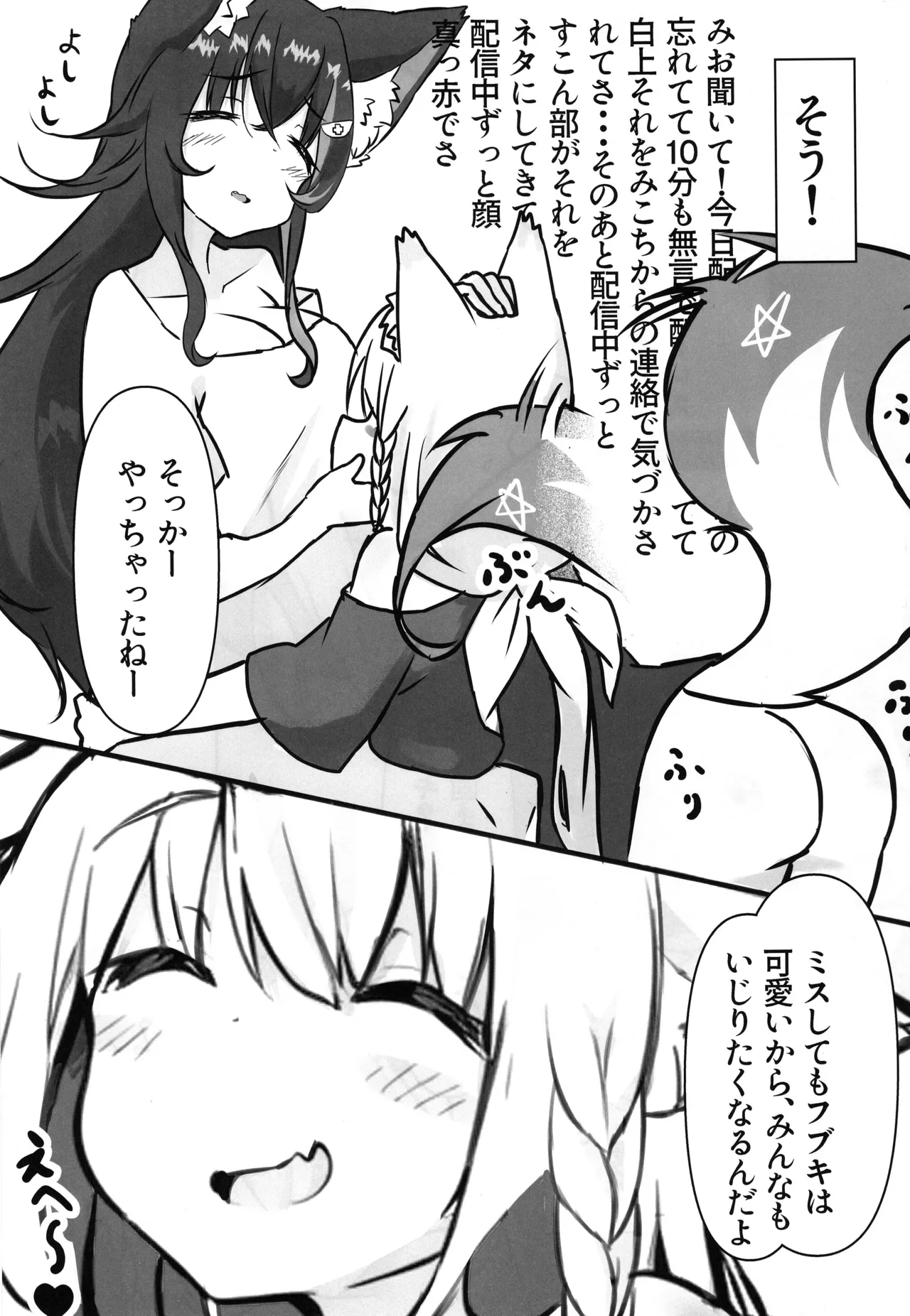 FubuMio Icha Rabukksu page 5 full