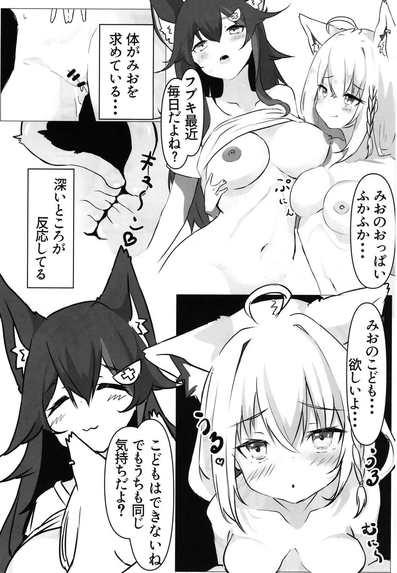 FubuMio Icha Rabukksu page 8 full