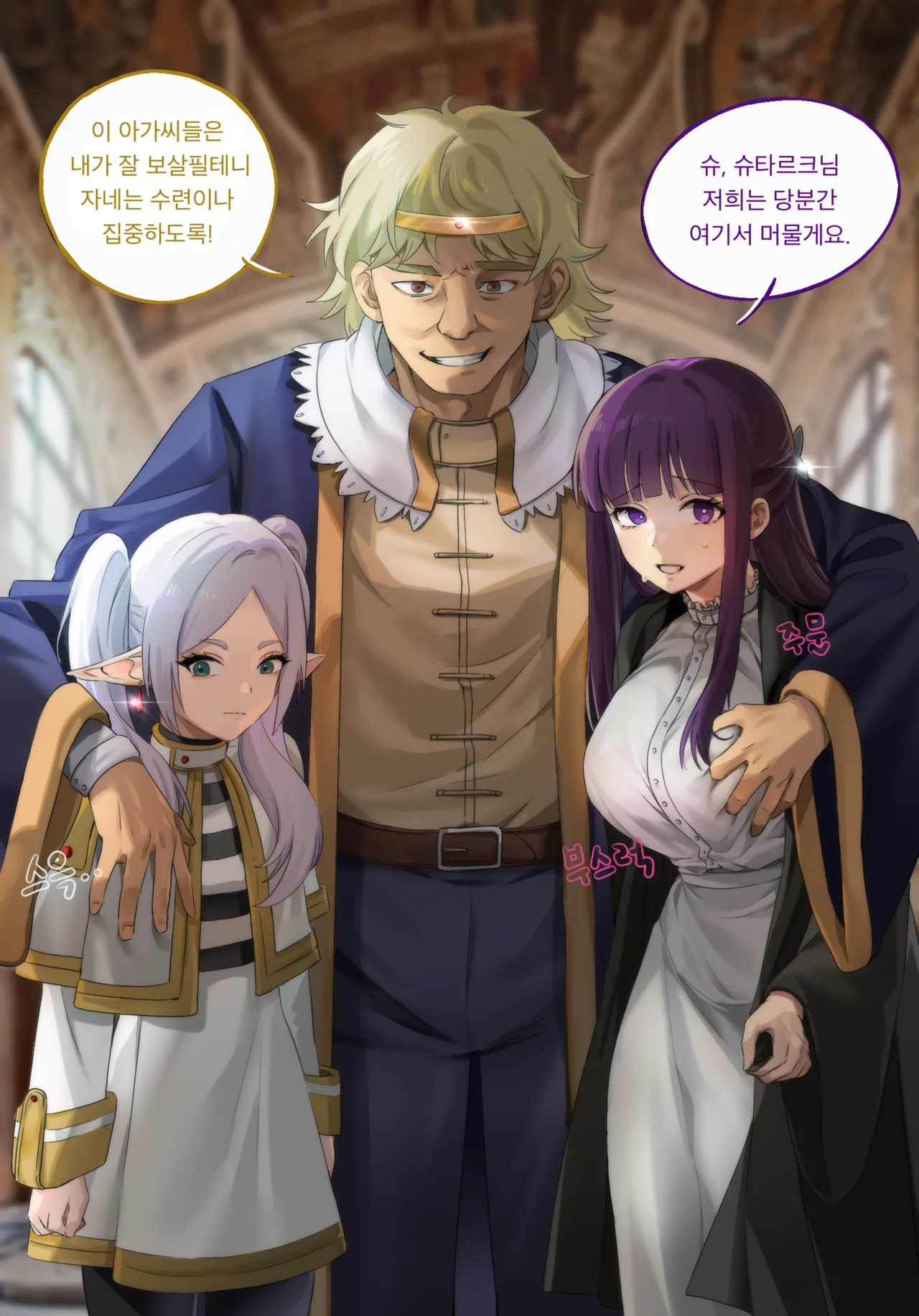 프리렌 파티의 하이랜드 왕국 여행기 page 2 full
