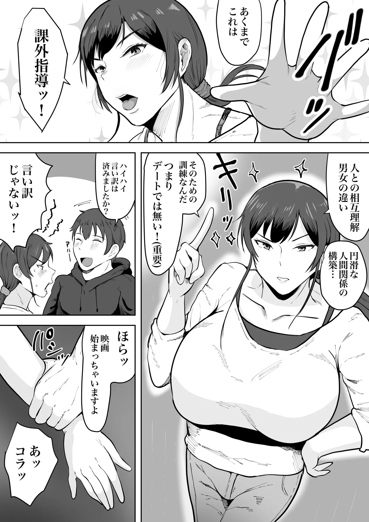Hoken no Sensei Shinobu, 37 Sai, K-Cup ~Sei ni Mezameta Toshima no Mesu~ page 10 full