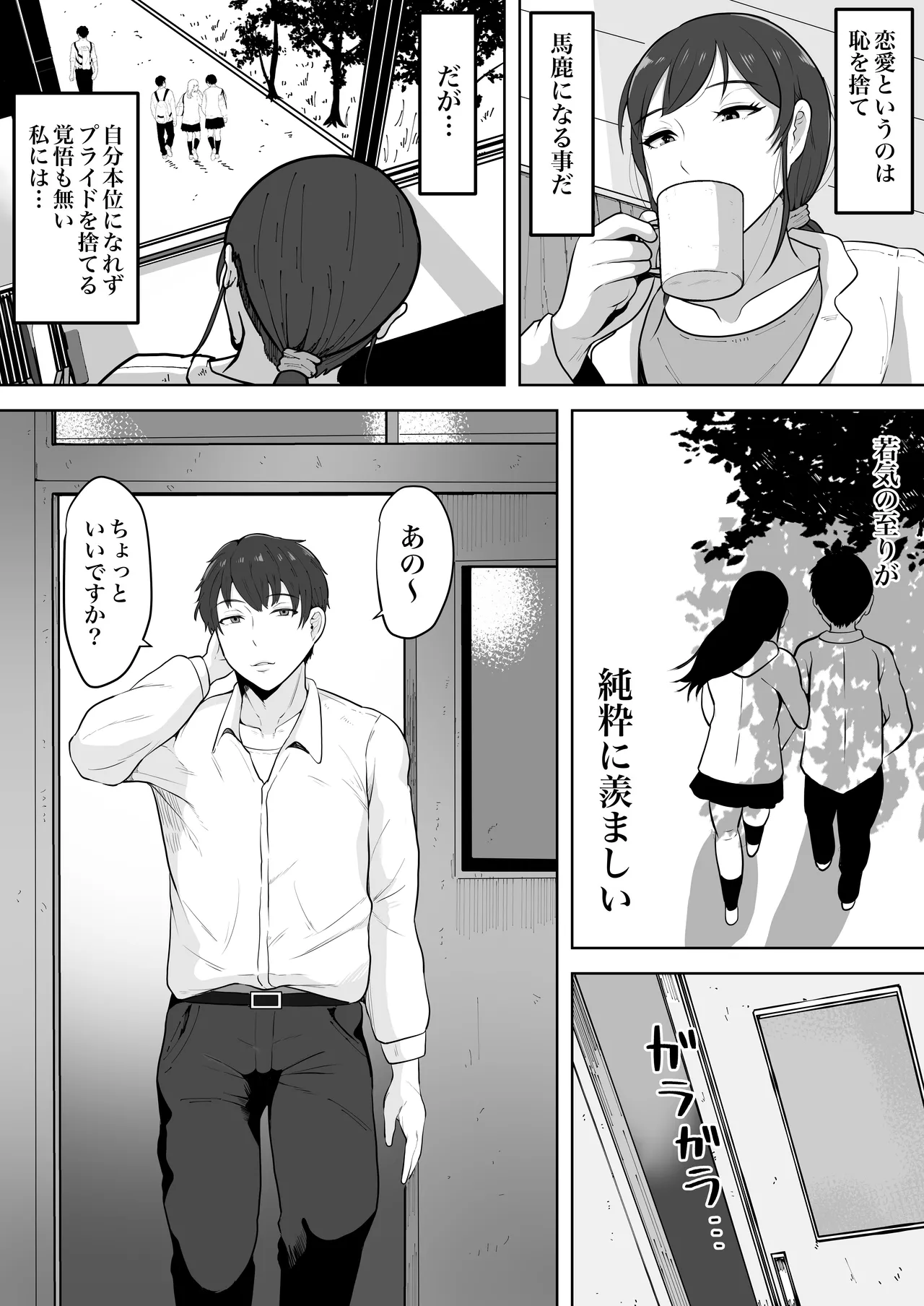 Hoken no Sensei Shinobu, 37 Sai, K-Cup ~Sei ni Mezameta Toshima no Mesu~ page 4 full