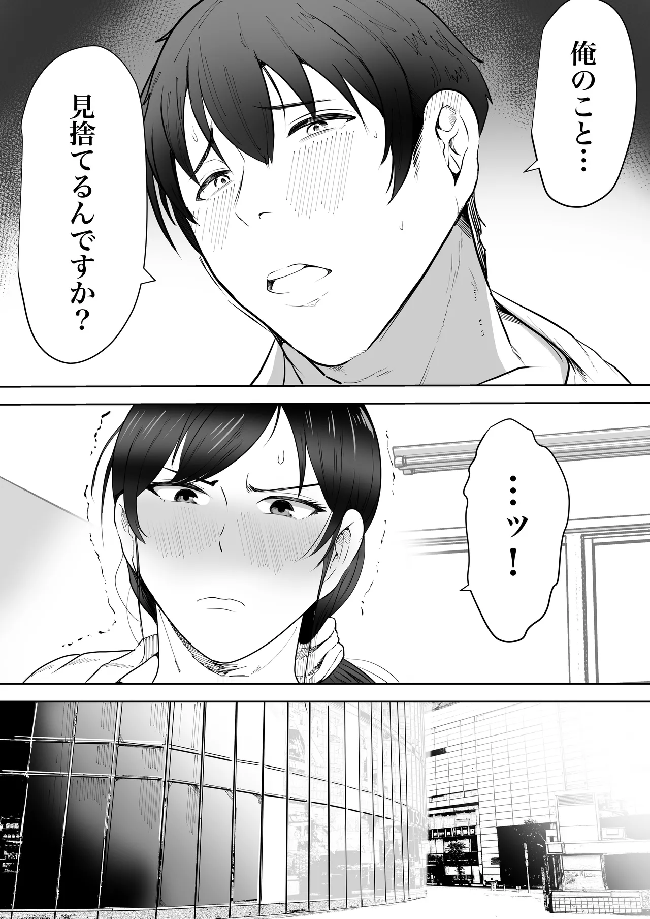 Hoken no Sensei Shinobu, 37 Sai, K-Cup ~Sei ni Mezameta Toshima no Mesu~ page 8 full