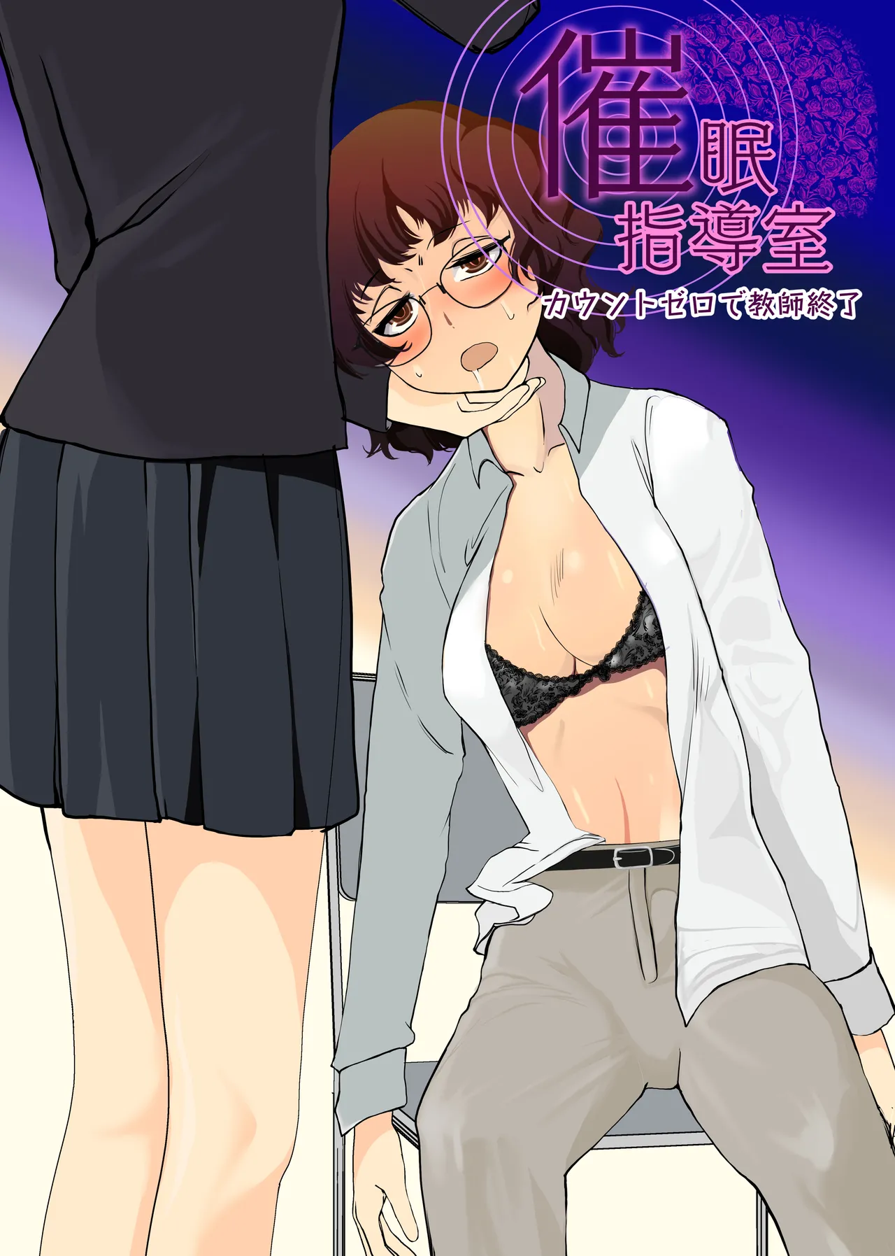 Saimin Shidoushitsu Count Zero de Kyoushi Shuuryou page 1 full