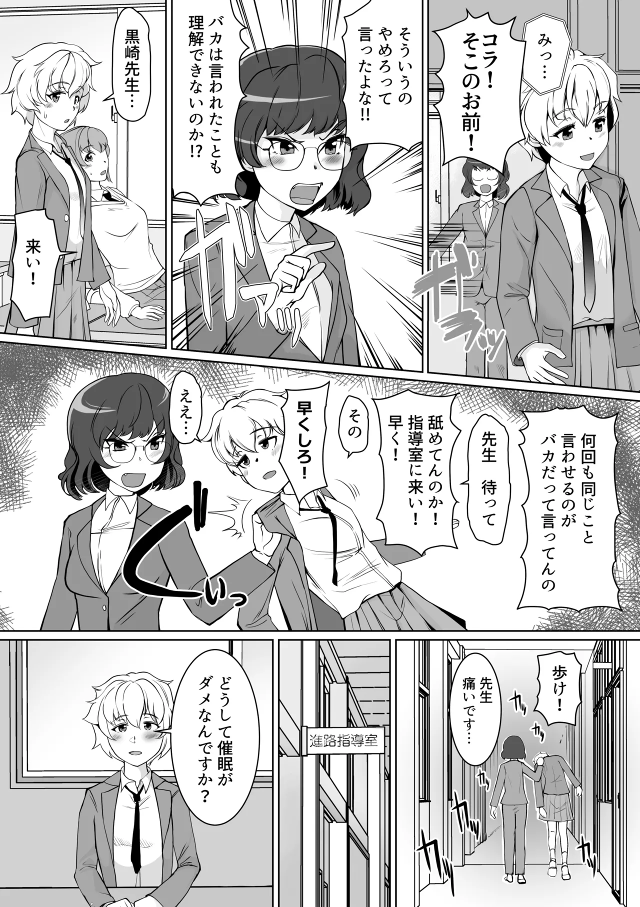 Saimin Shidoushitsu Count Zero de Kyoushi Shuuryou page 5 full