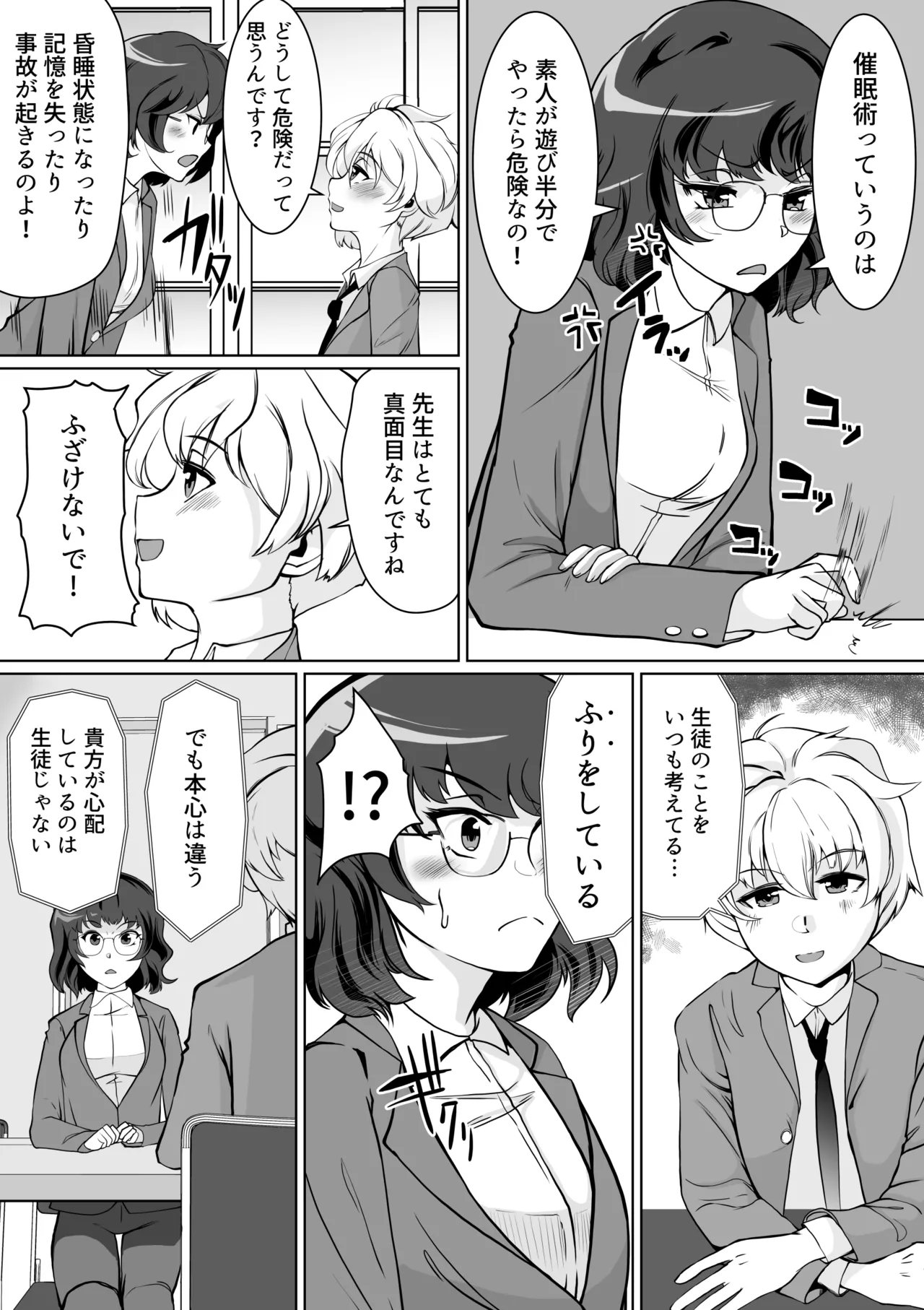 Saimin Shidoushitsu Count Zero de Kyoushi Shuuryou page 6 full