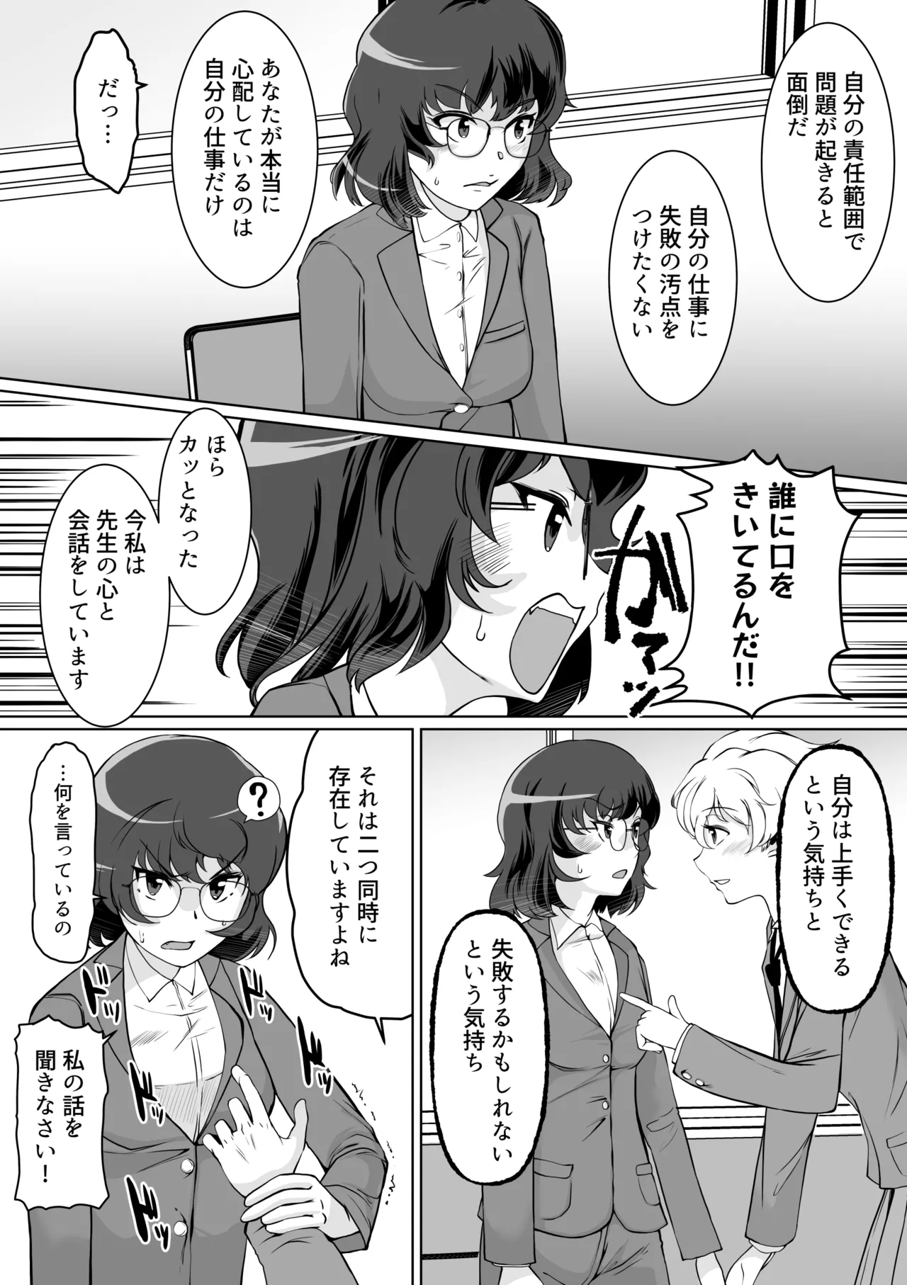 Saimin Shidoushitsu Count Zero de Kyoushi Shuuryou page 7 full