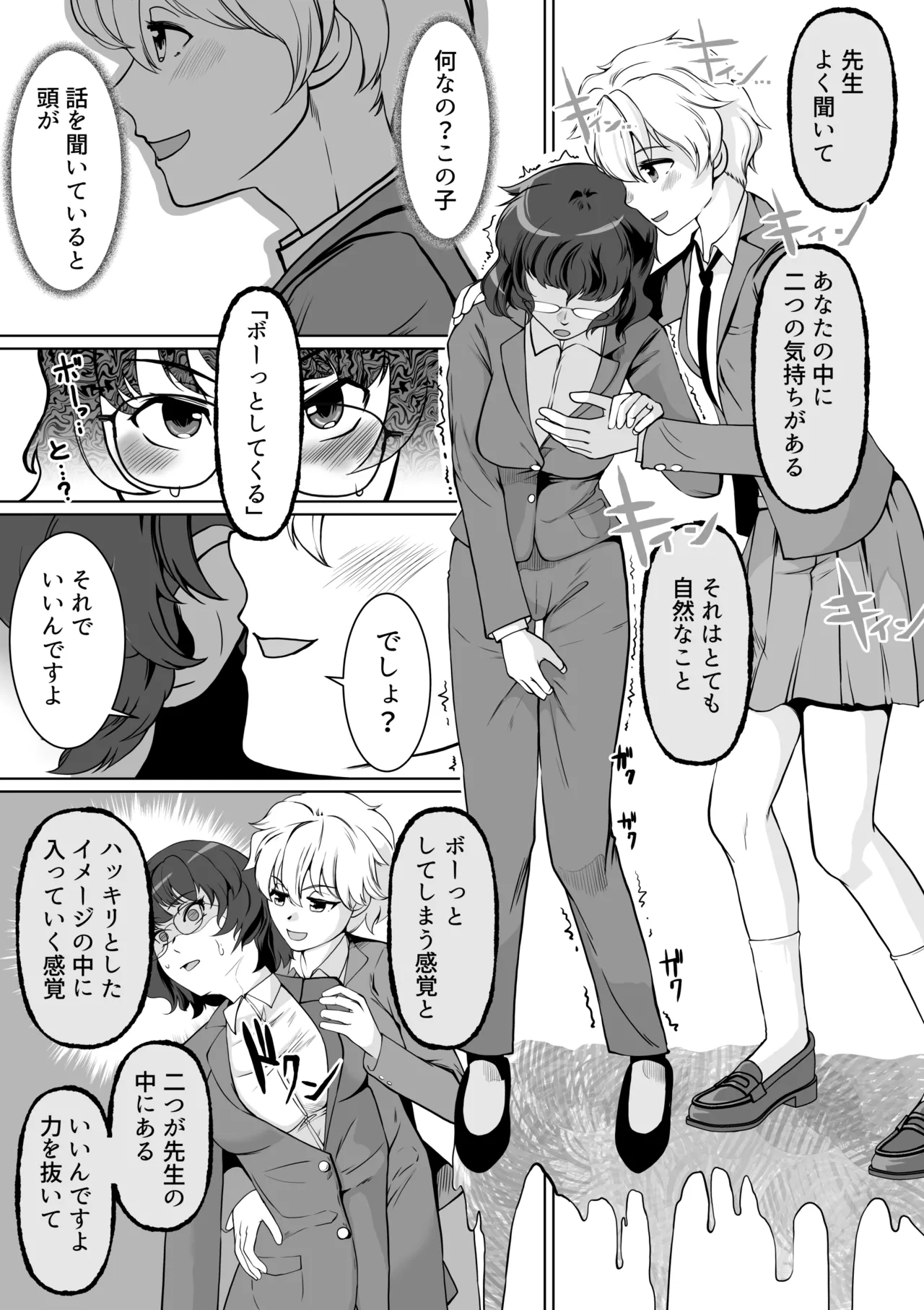 Saimin Shidoushitsu Count Zero de Kyoushi Shuuryou page 8 full