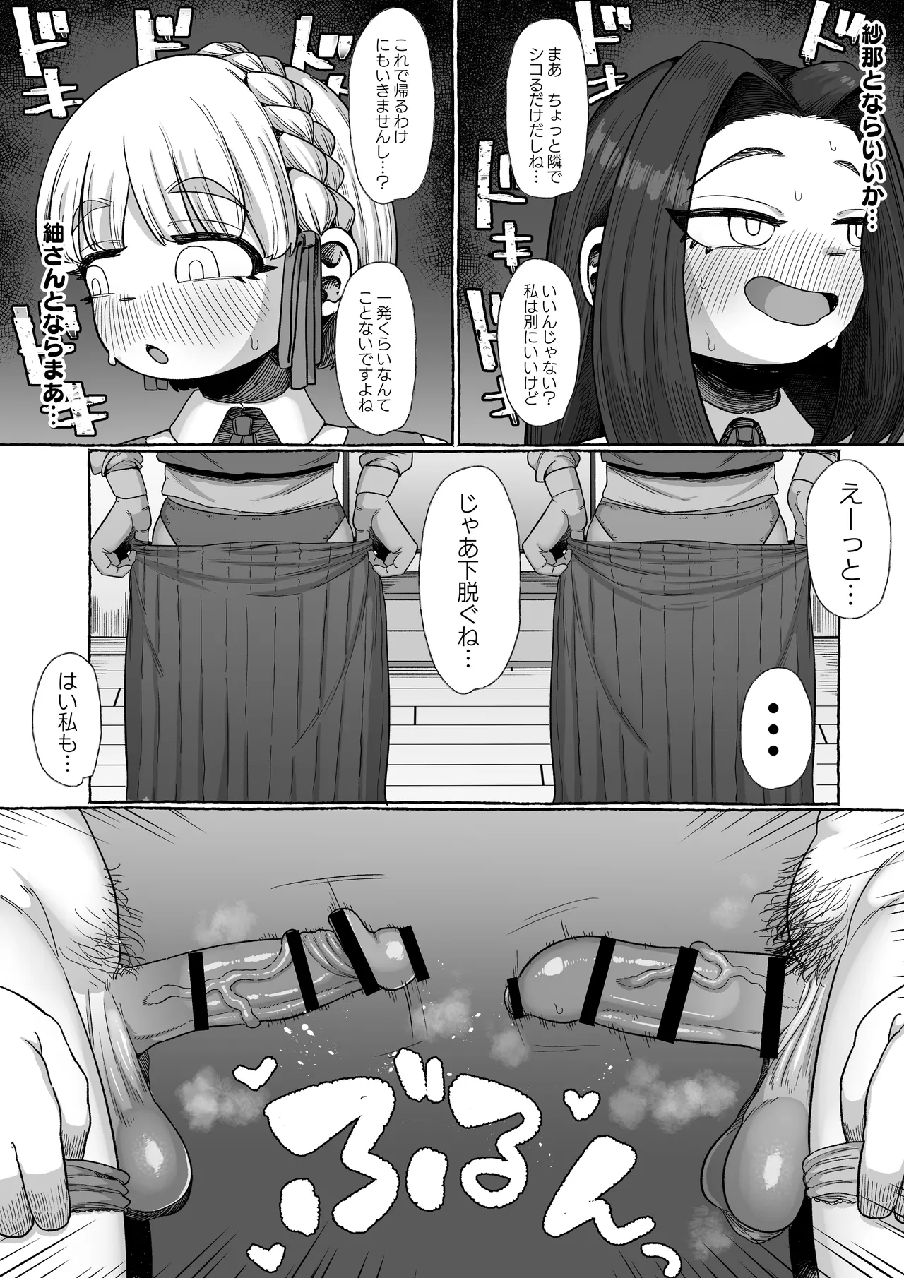 Tsure Ona shi tete mo homojanai? page 9 full