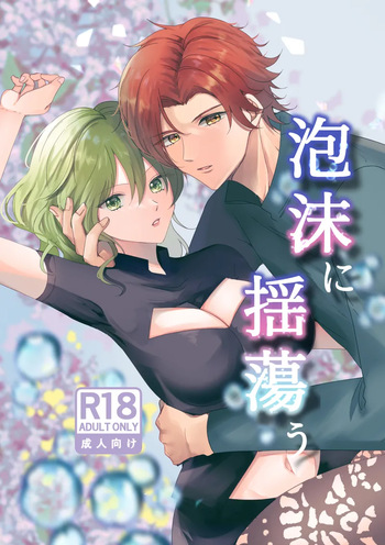 utakata ni tayutau cover